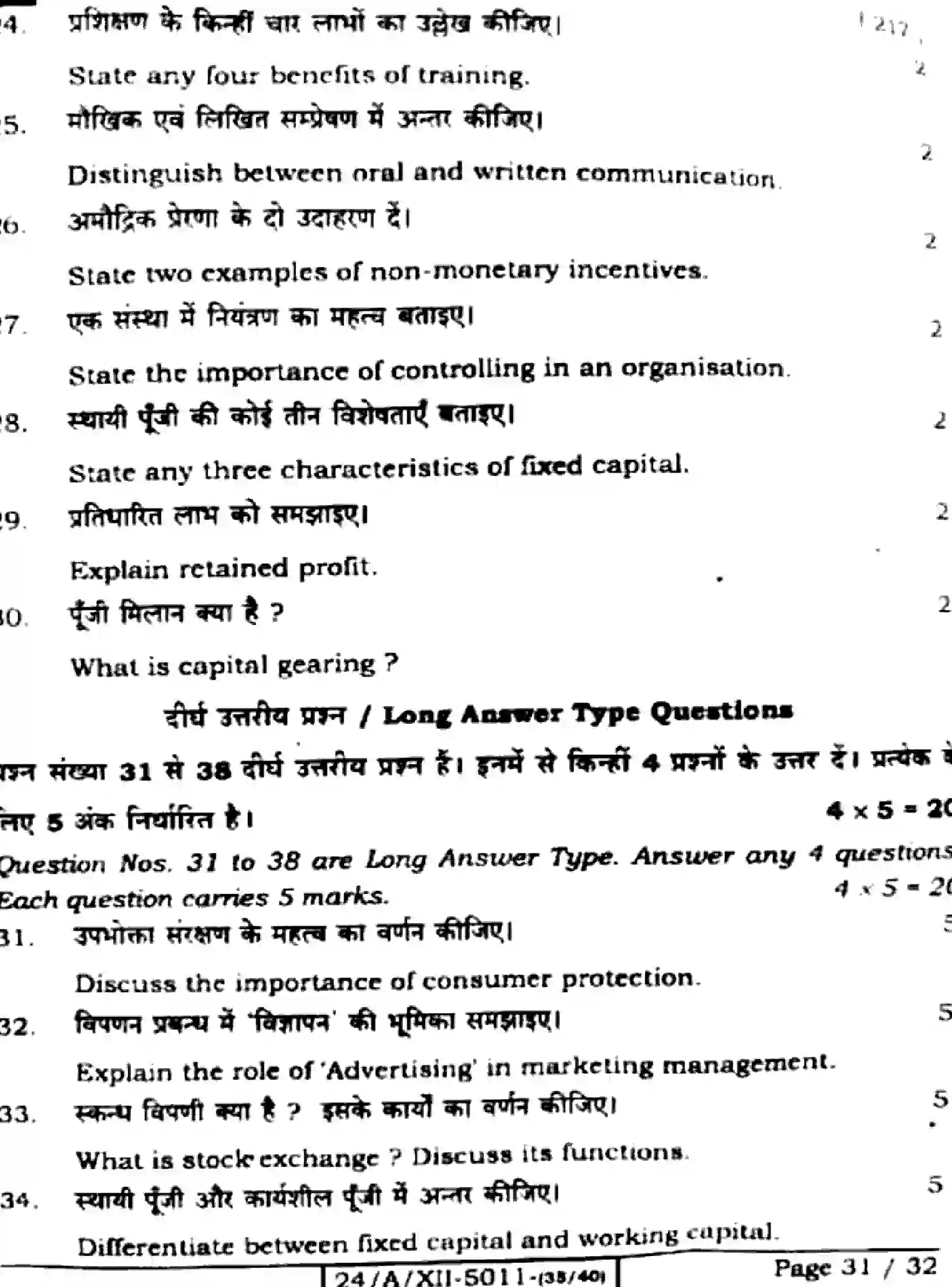 Bihar Board Class 2 2024 BUSINESS-STUDIES-217-SET-E Question Bank - Page 31
