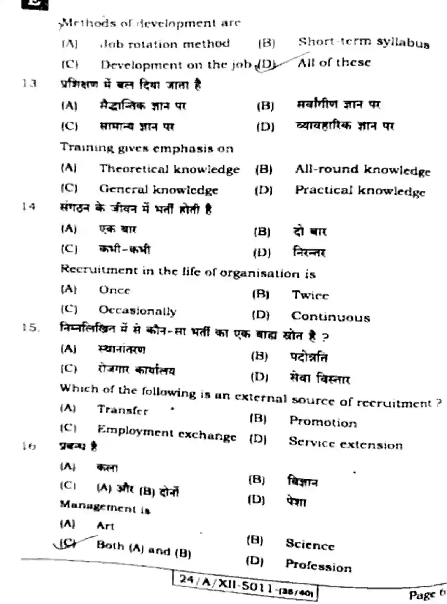 Bihar Board Class 2 2024 BUSINESS-STUDIES-217-SET-E Question Bank - Page 6