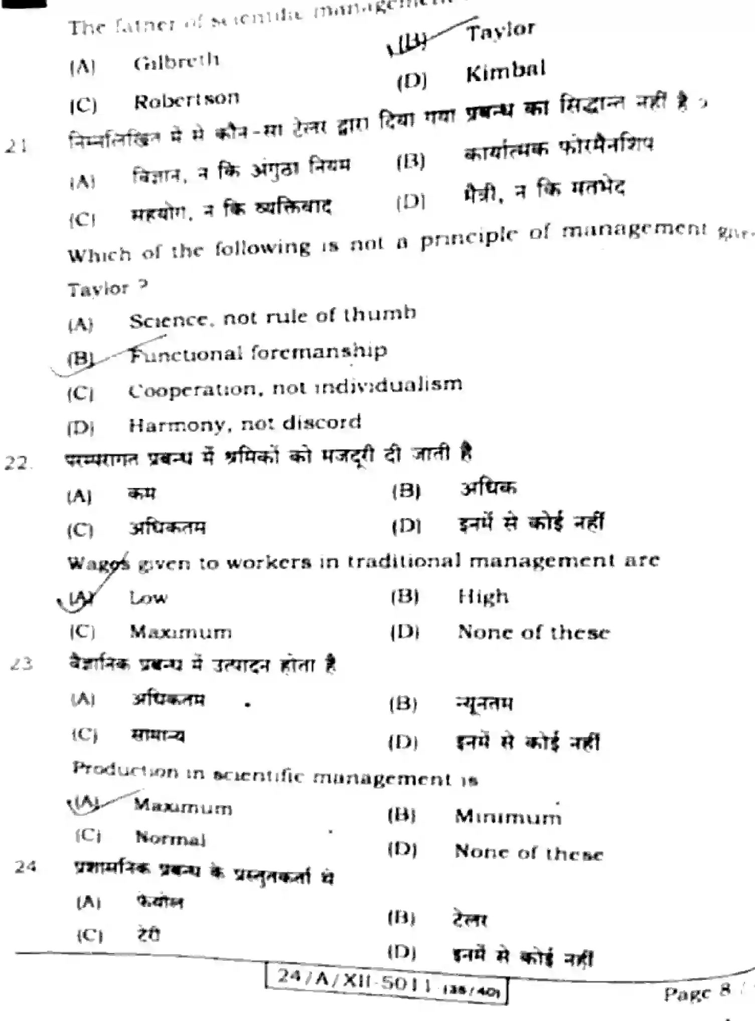 Bihar Board Class 2 2024 BUSINESS-STUDIES-217-SET-E Question Bank - Page 8