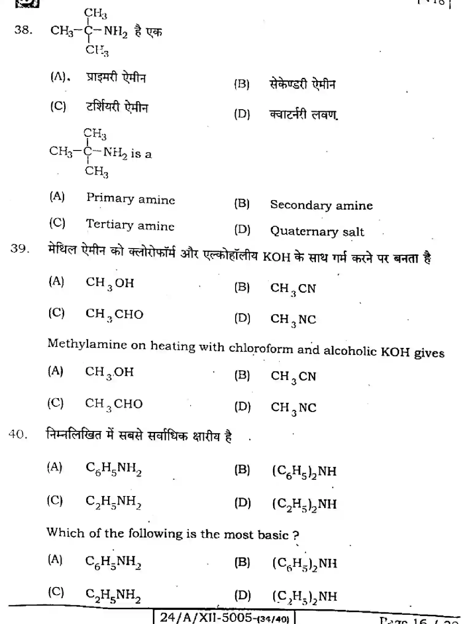 Bihar Board Class 2 2024 CHEMISTRY-118-SET-D Question Bank - Page 16