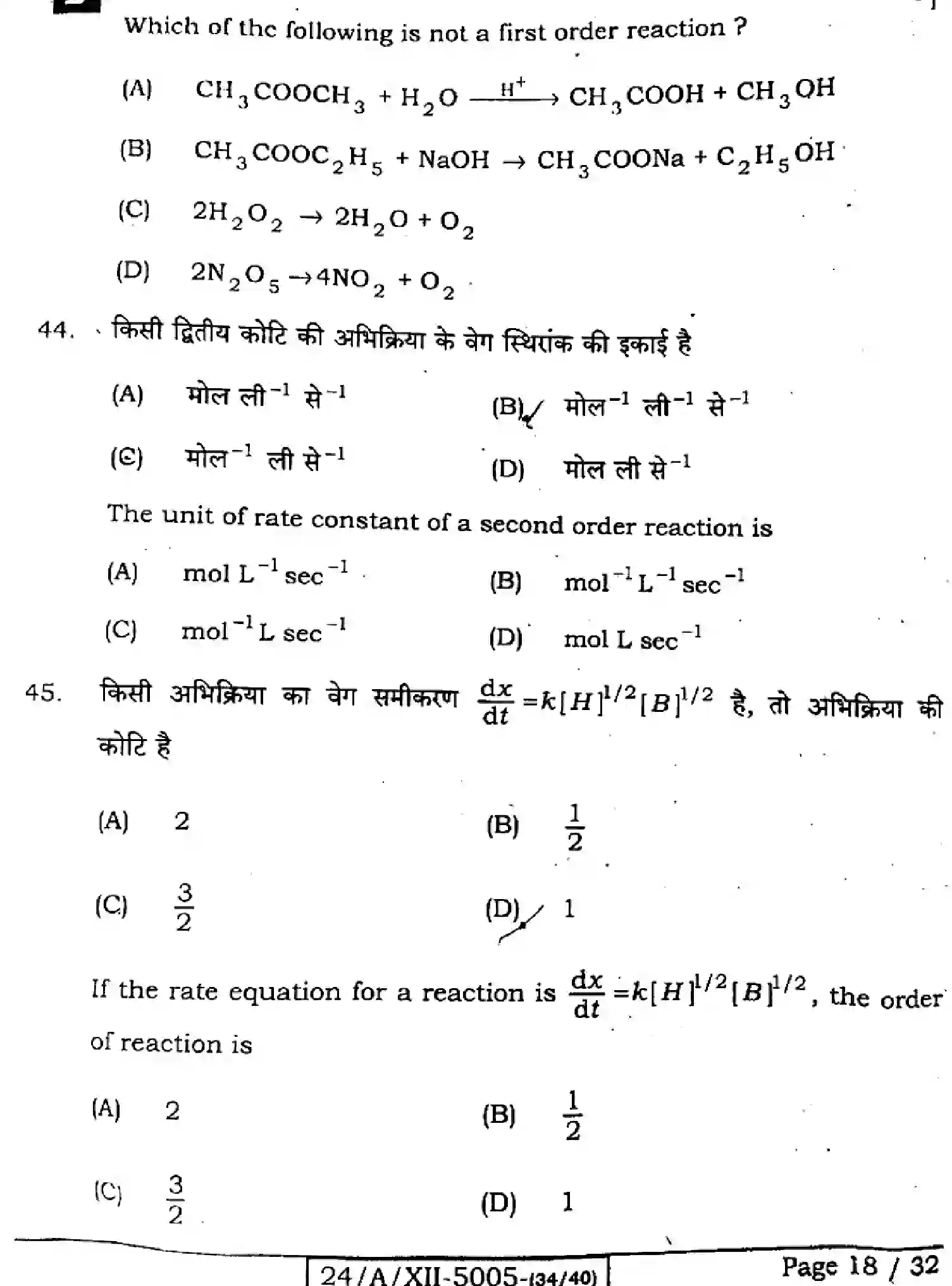 Bihar Board Class 2 2024 CHEMISTRY-118-SET-D Question Bank - Page 18