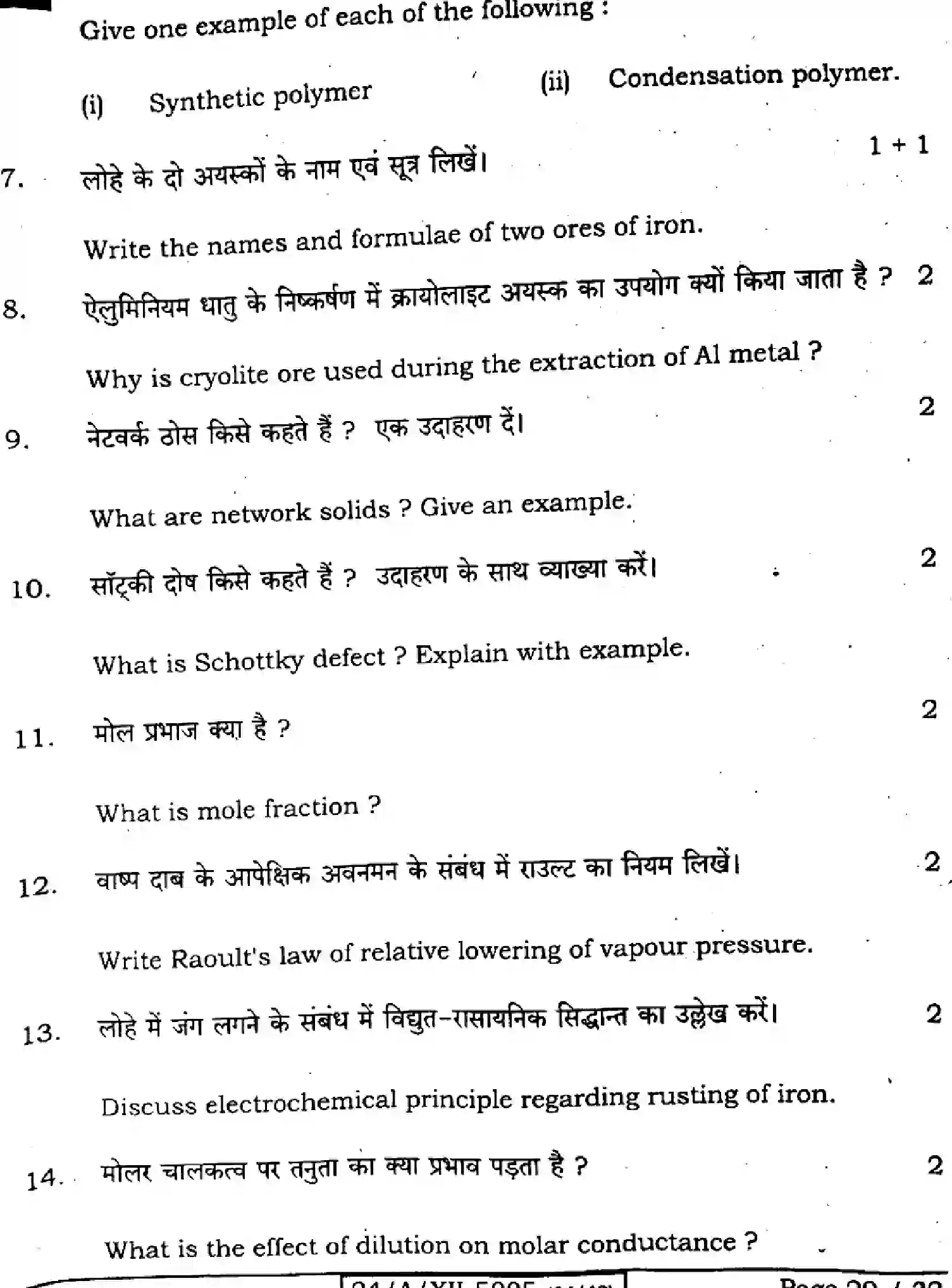 Bihar Board Class 2 2024 CHEMISTRY-118-SET-D Question Bank - Page 29