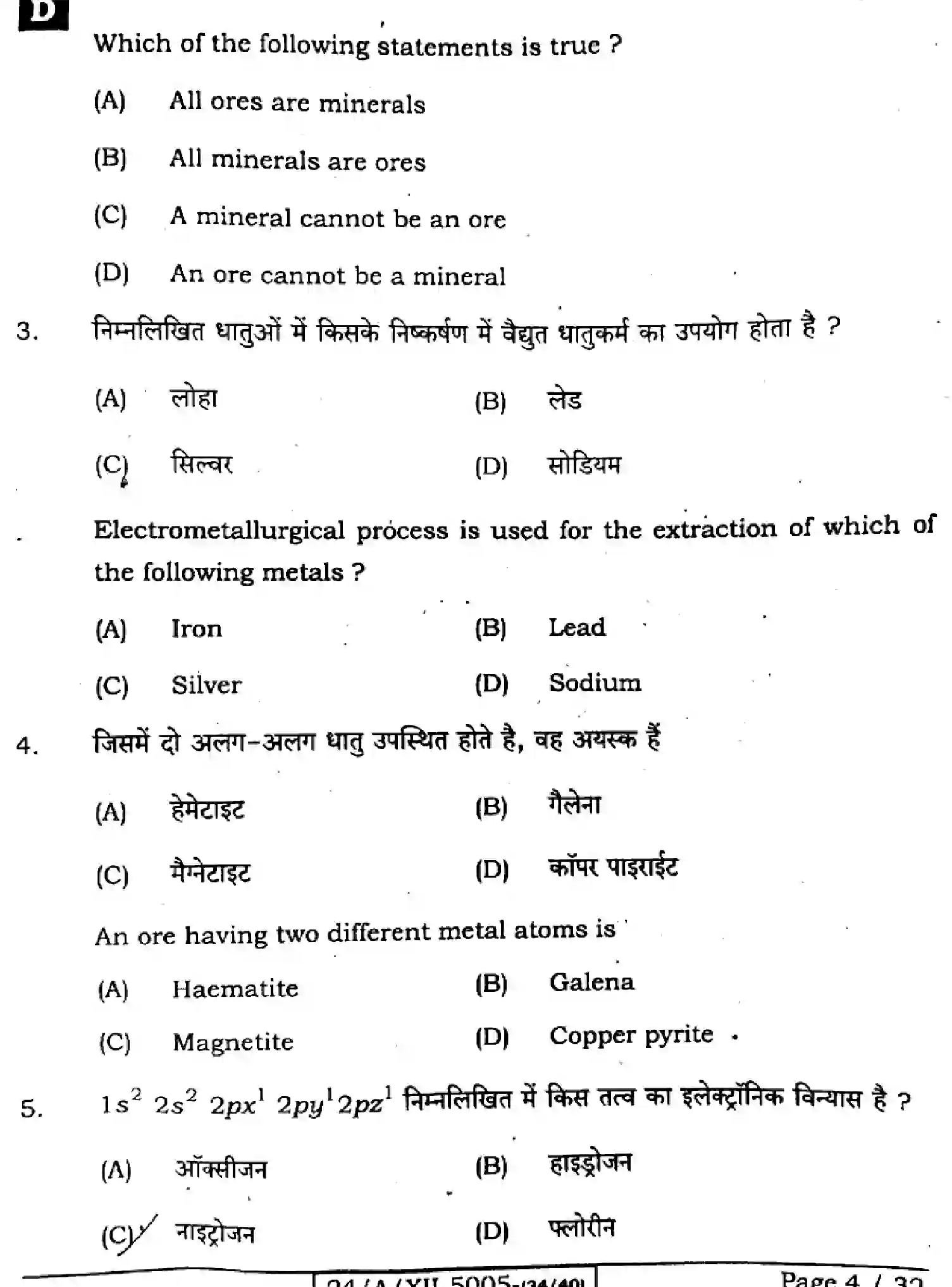 Bihar Board Class 2 2024 CHEMISTRY-118-SET-D Question Bank - Page 4