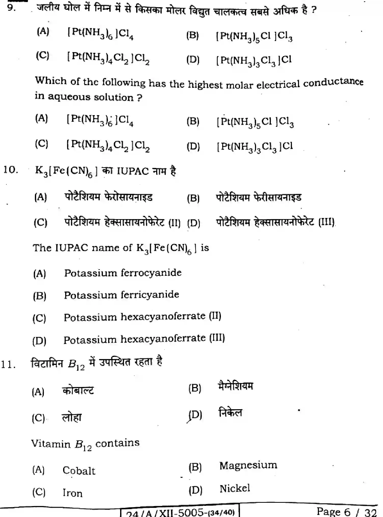 Bihar Board Class 2 2024 CHEMISTRY-118-SET-D Question Bank - Page 6