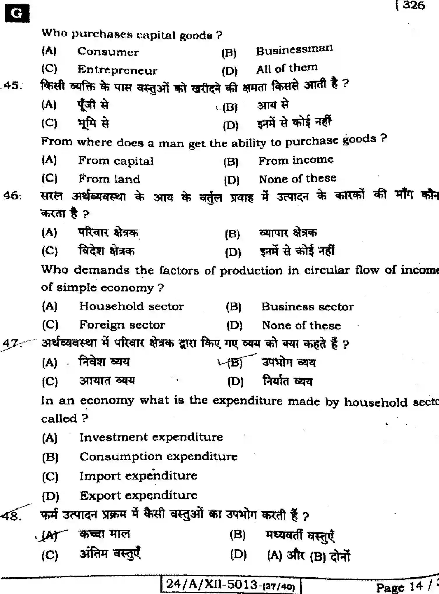 Bihar Board Class 2 2024 ECONOMICS-326-SET-G Question Bank - Page 14