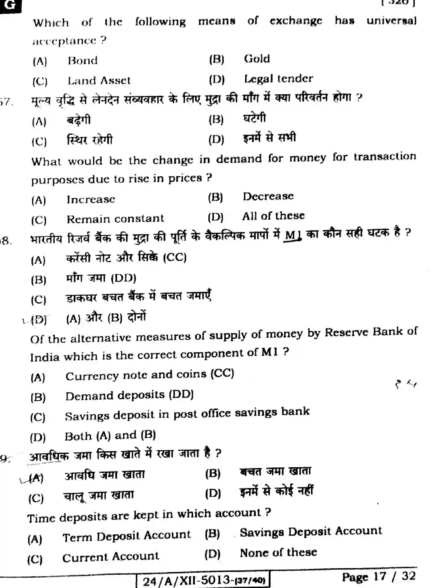 Bihar Board Class 2 2024 ECONOMICS-326-SET-G Question Bank - Page 17