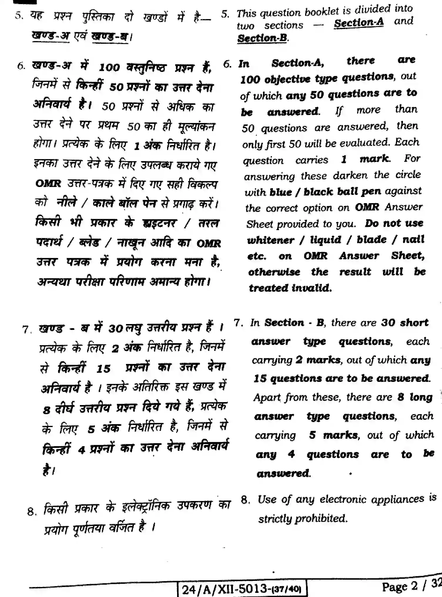Bihar Board Class 2 2024 ECONOMICS-326-SET-G Question Bank - Page 2