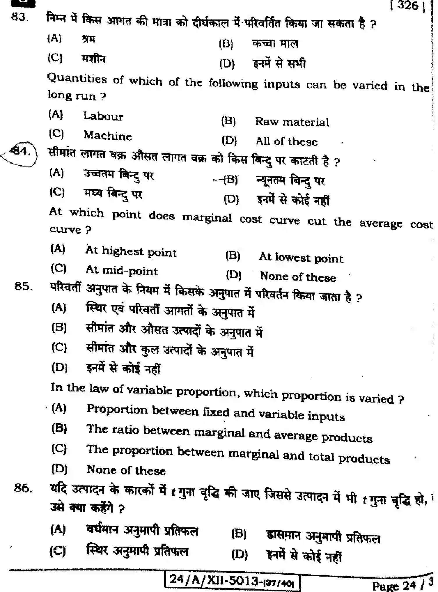 Bihar Board Class 2 2024 ECONOMICS-326-SET-G Question Bank - Page 24