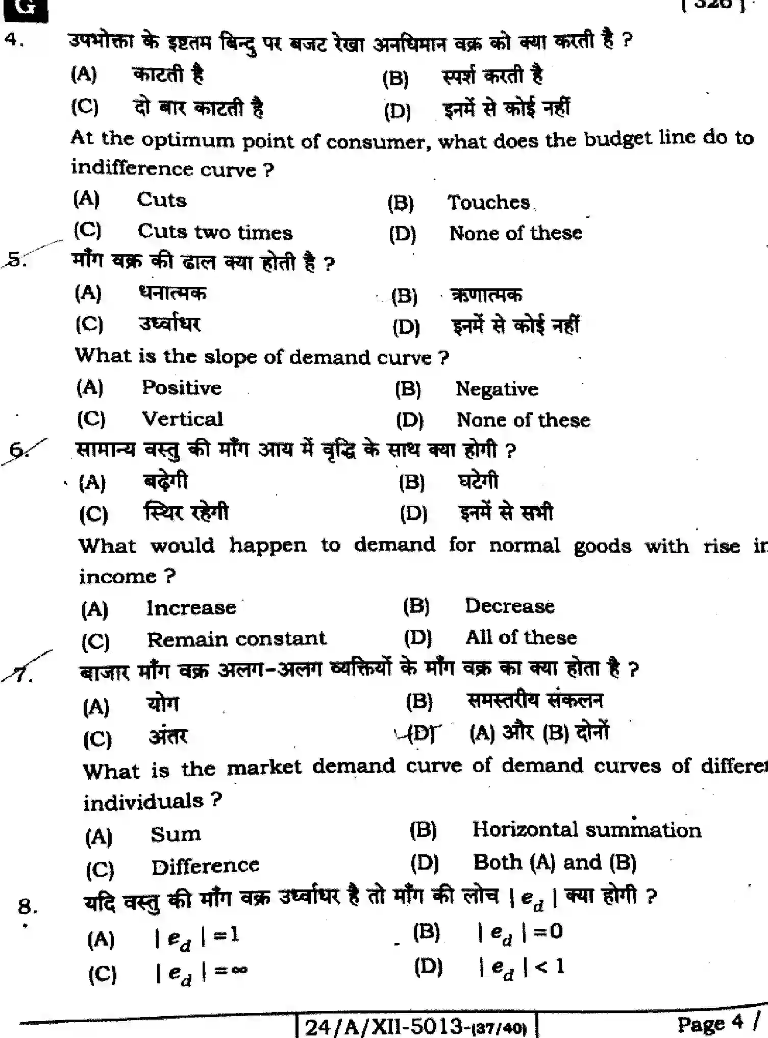 Bihar Board Class 2 2024 ECONOMICS-326-SET-G Question Bank - Page 4