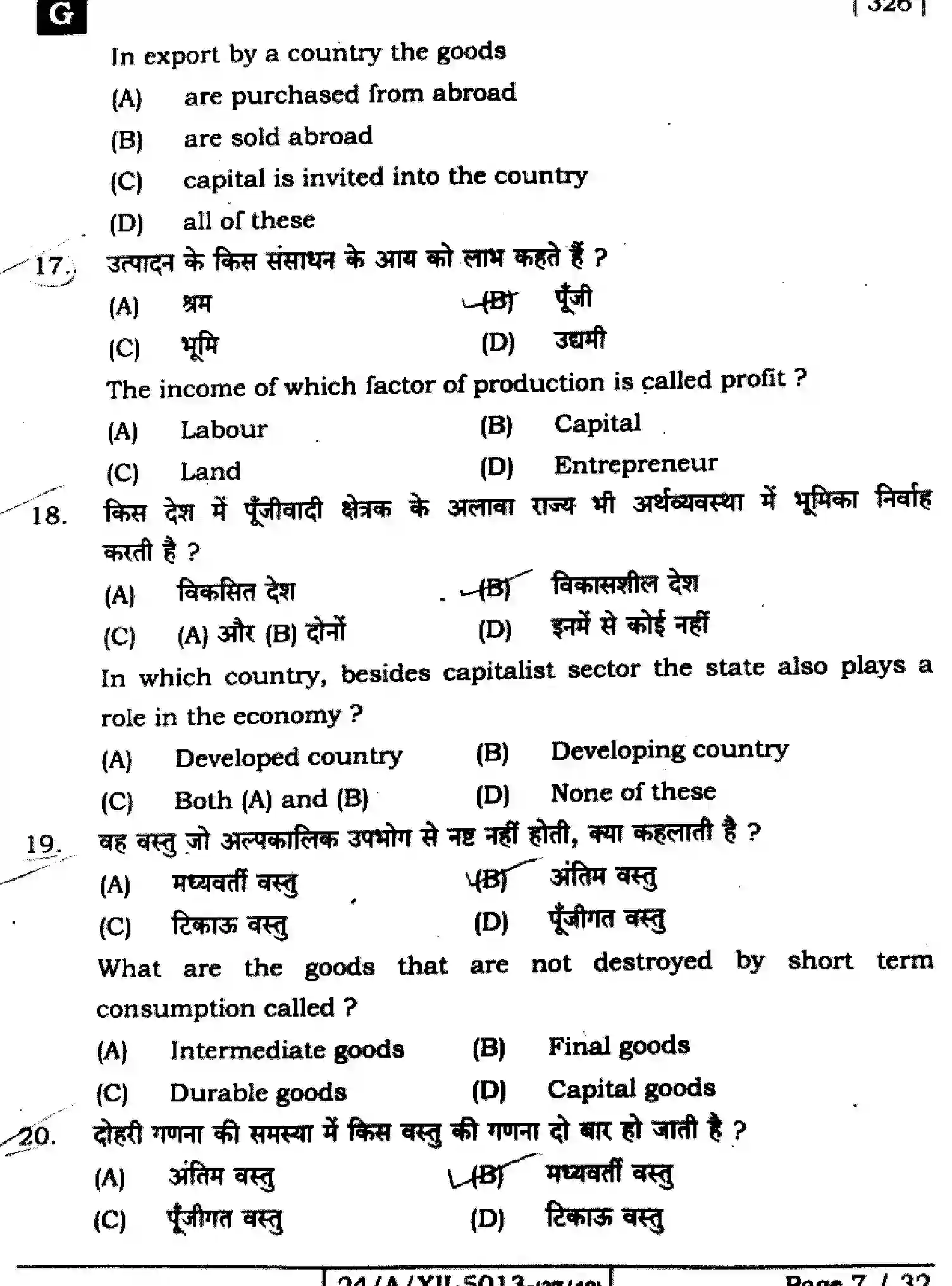 Bihar Board Class 2 2024 ECONOMICS-326-SET-G Question Bank - Page 7