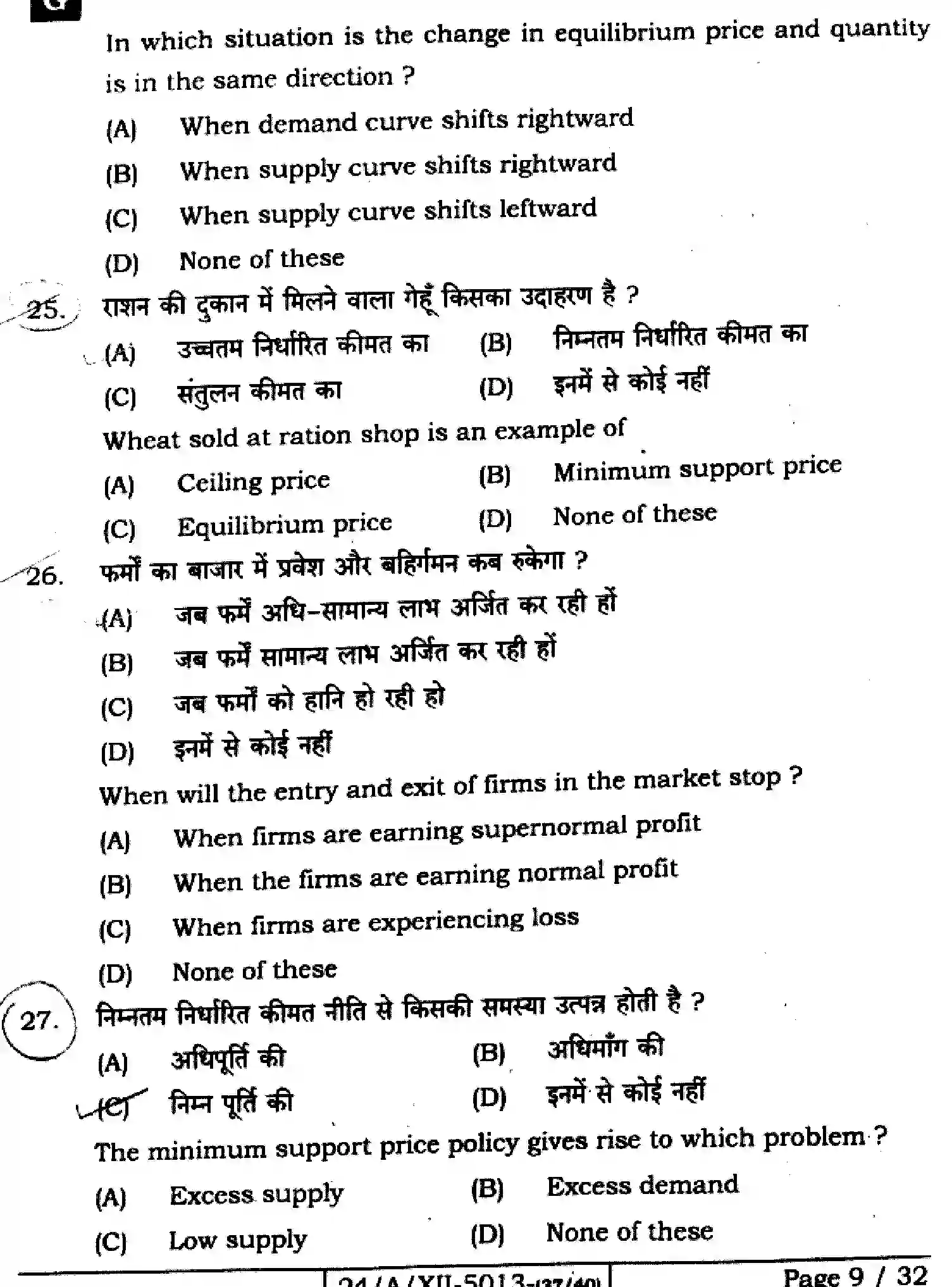 Bihar Board Class 2 2024 ECONOMICS-326-SET-G Question Bank - Page 9