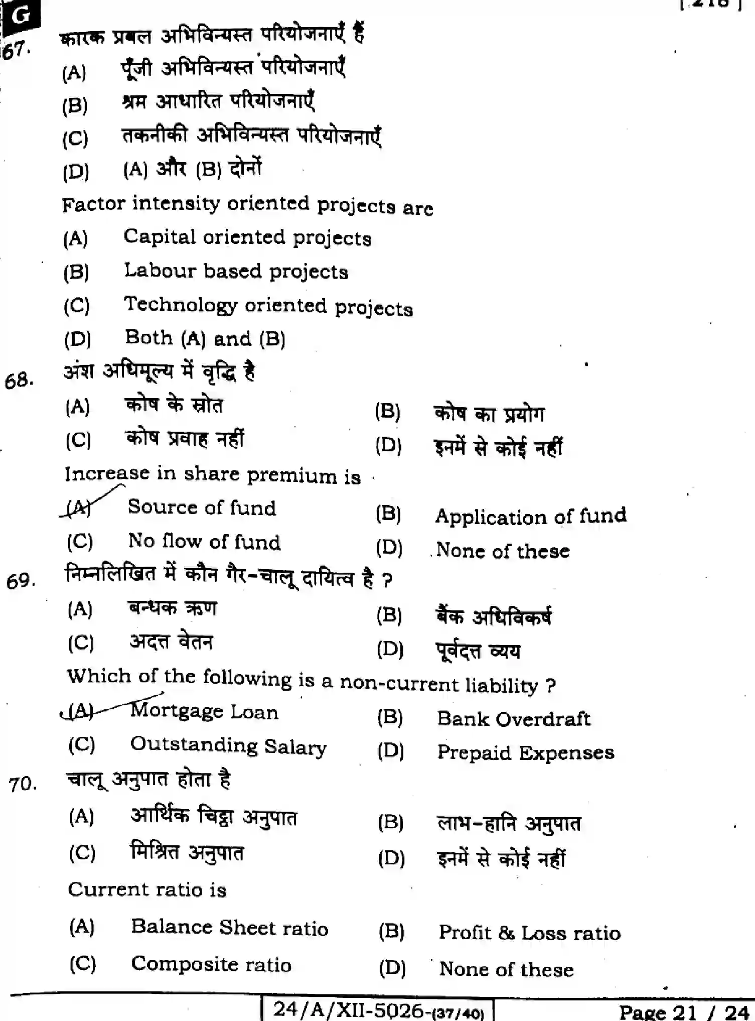 Bihar Board Class 2 2024 ENTREPRENEURSHIP-218-SET-G Question Bank - Page 21