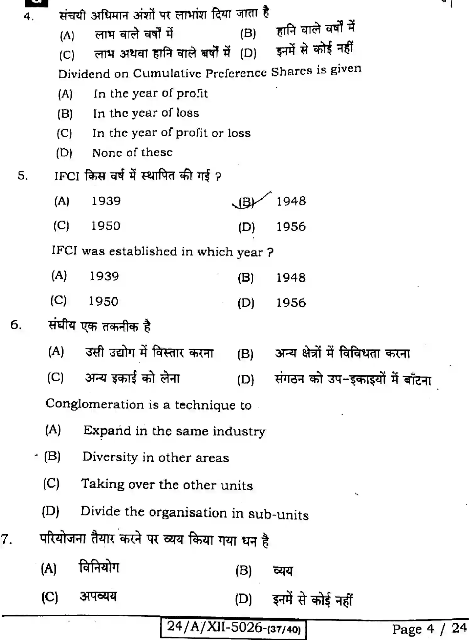 Bihar Board Class 2 2024 ENTREPRENEURSHIP-218-SET-G Question Bank - Page 4