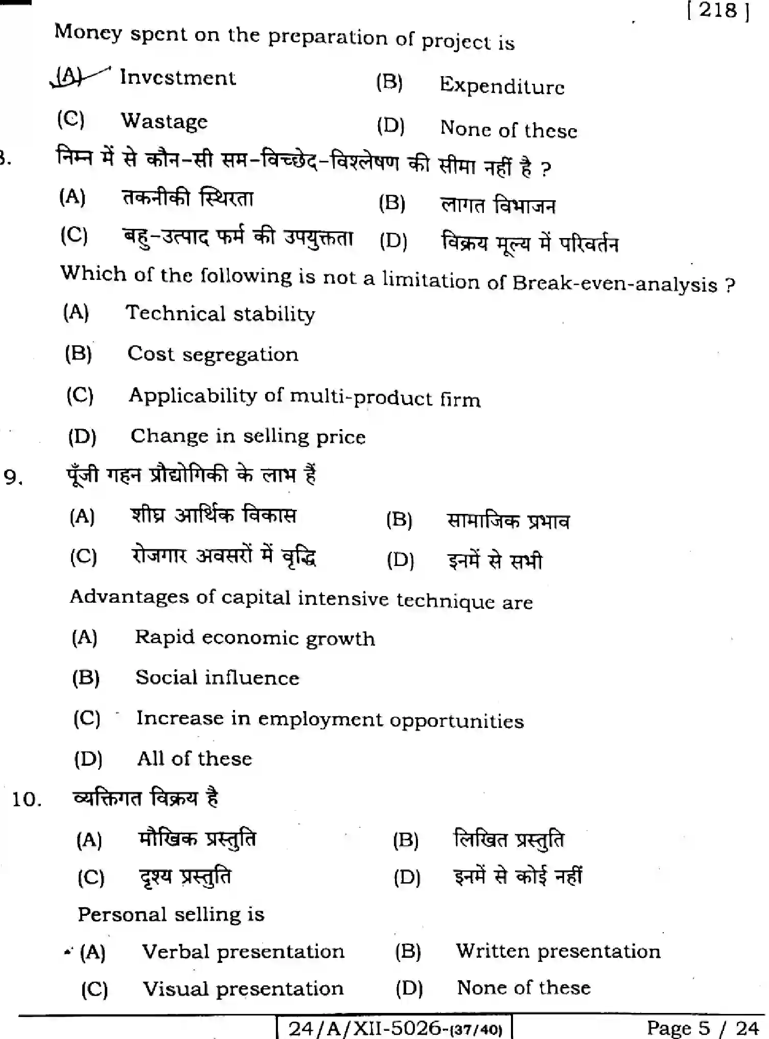 Bihar Board Class 2 2024 ENTREPRENEURSHIP-218-SET-G Question Bank - Page 5