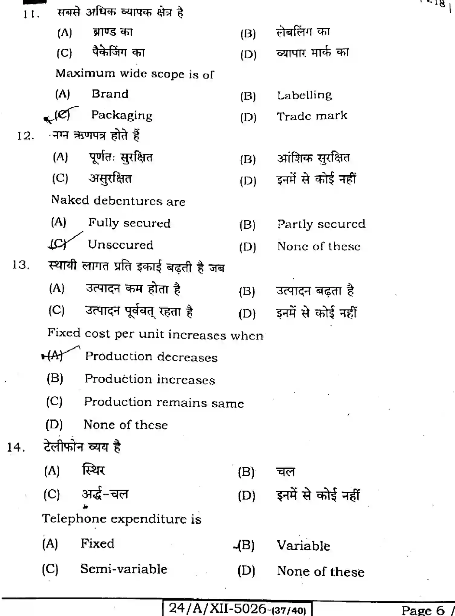Bihar Board Class 2 2024 ENTREPRENEURSHIP-218-SET-G Question Bank - Page 6