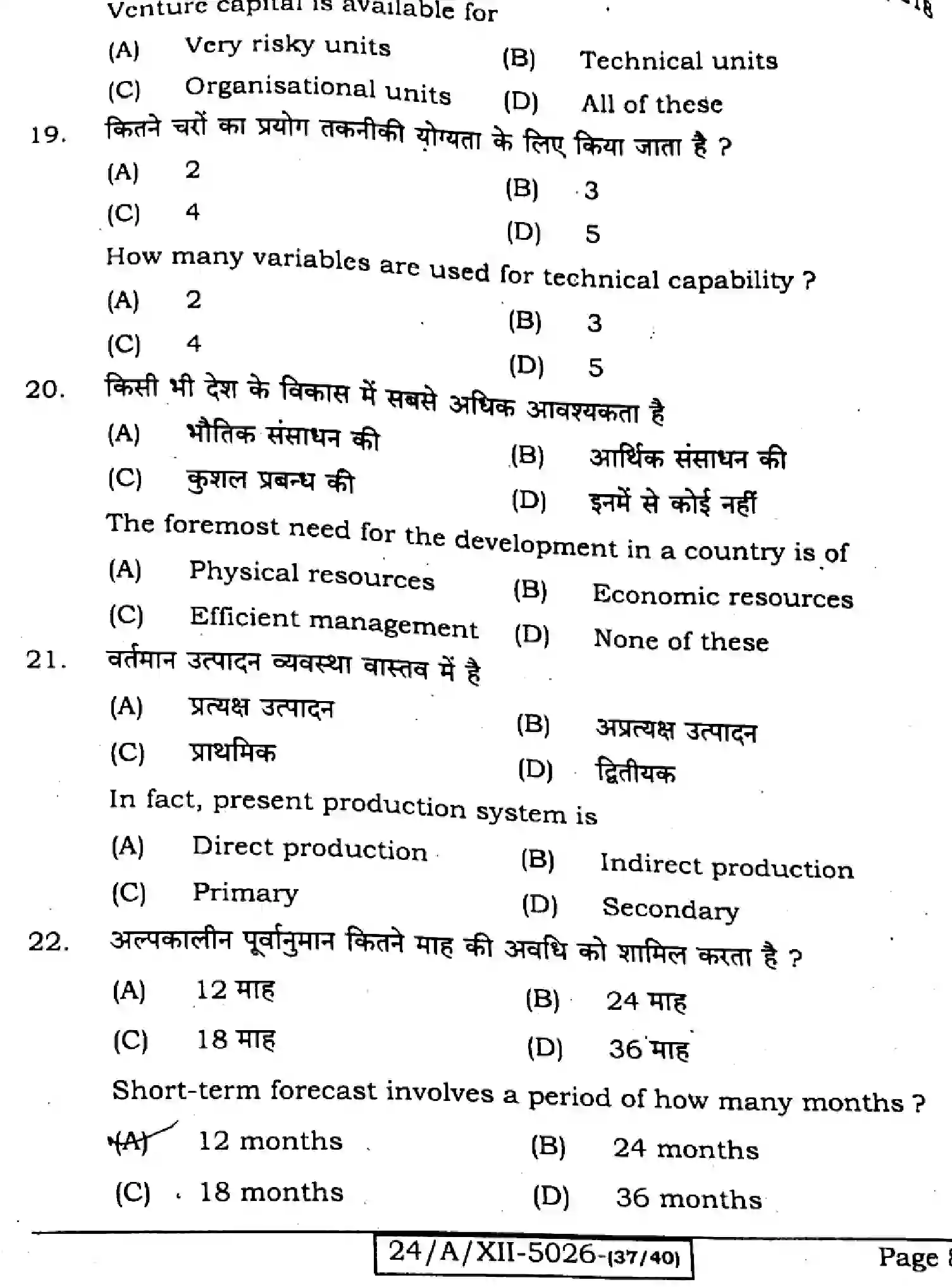 Bihar Board Class 2 2024 ENTREPRENEURSHIP-218-SET-G Question Bank - Page 8