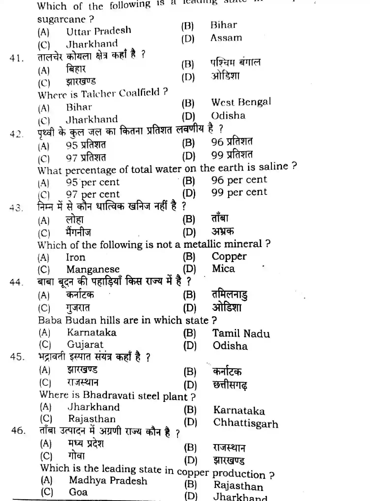 Bihar Board Class 2 2024 GEOGRAPHY-323-SENT-UP-SET-A Question Bank - Page 10