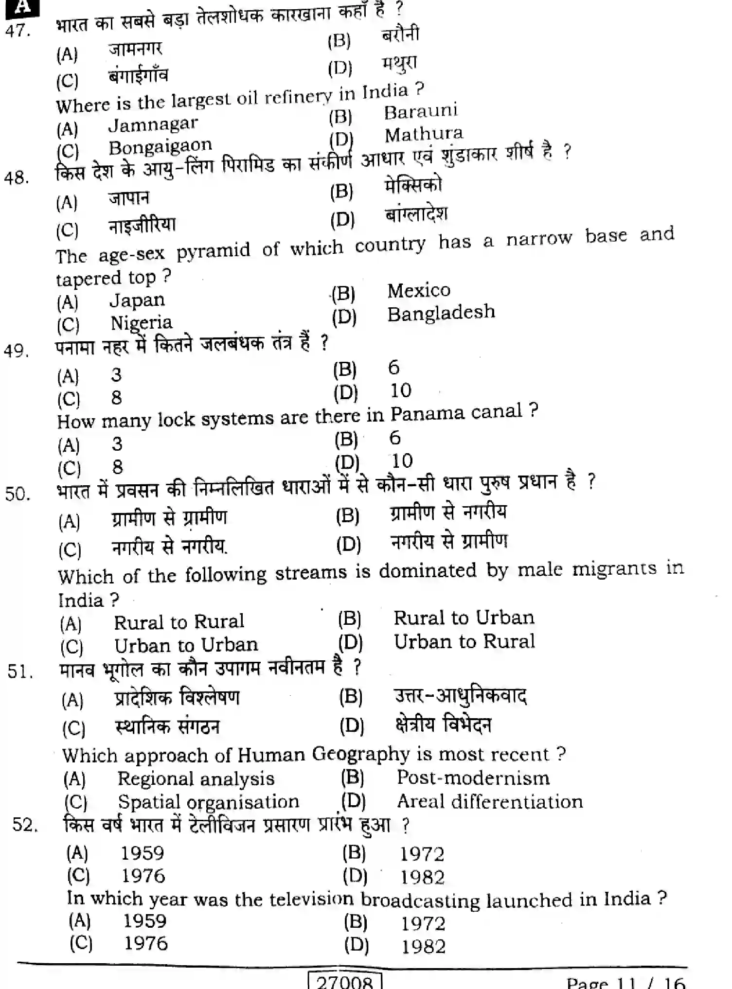 Bihar Board Class 2 2024 GEOGRAPHY-323-SENT-UP-SET-A Question Bank - Page 11