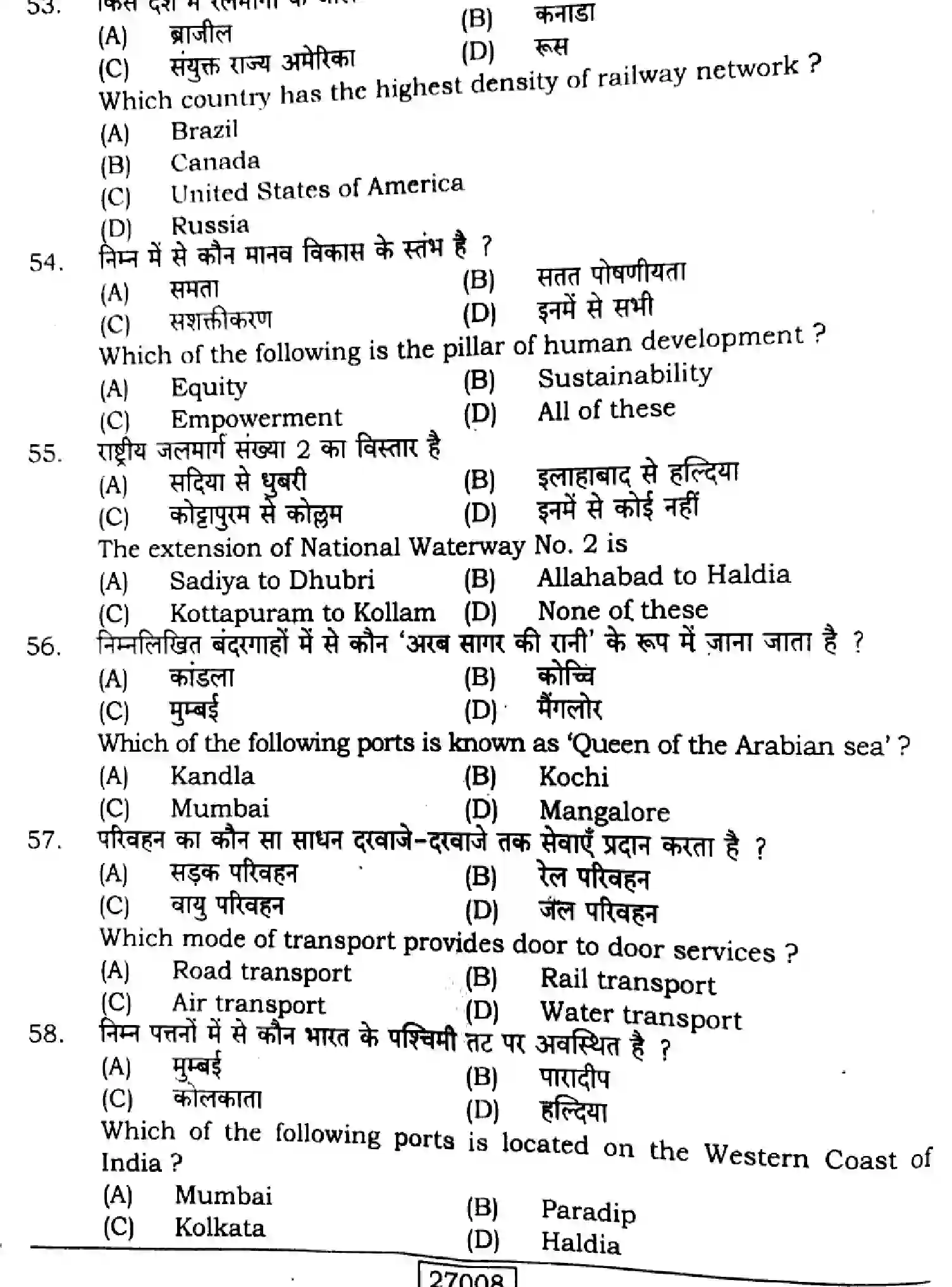 Bihar Board Class 2 2024 GEOGRAPHY-323-SENT-UP-SET-A Question Bank - Page 12