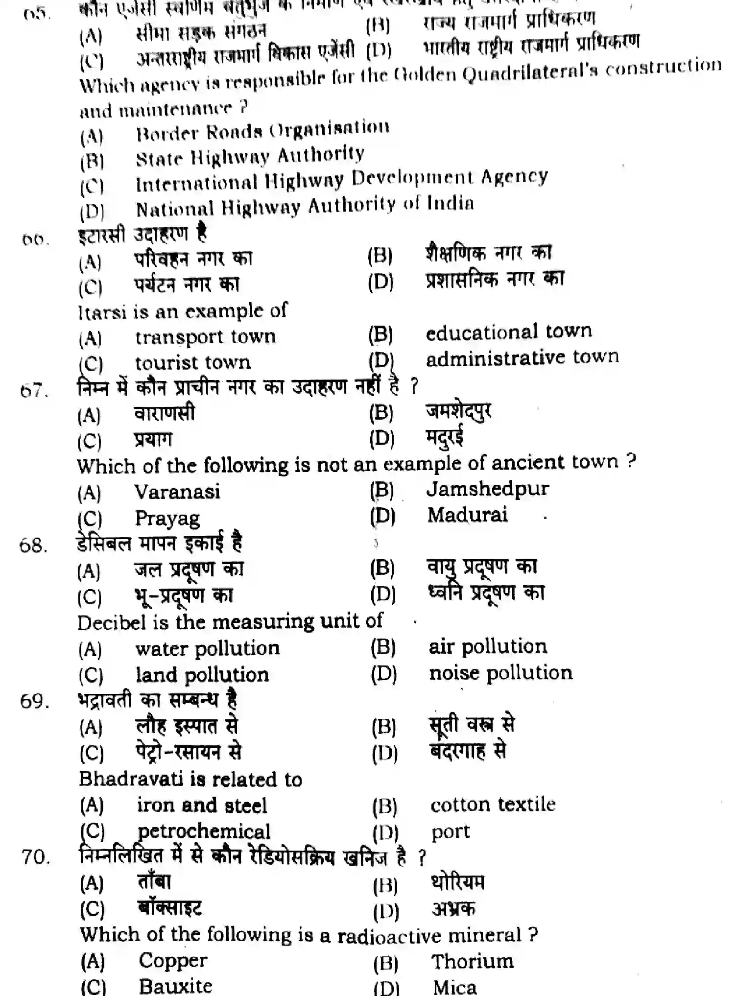 Bihar Board Class 2 2024 GEOGRAPHY-323-SENT-UP-SET-A Question Bank - Page 14