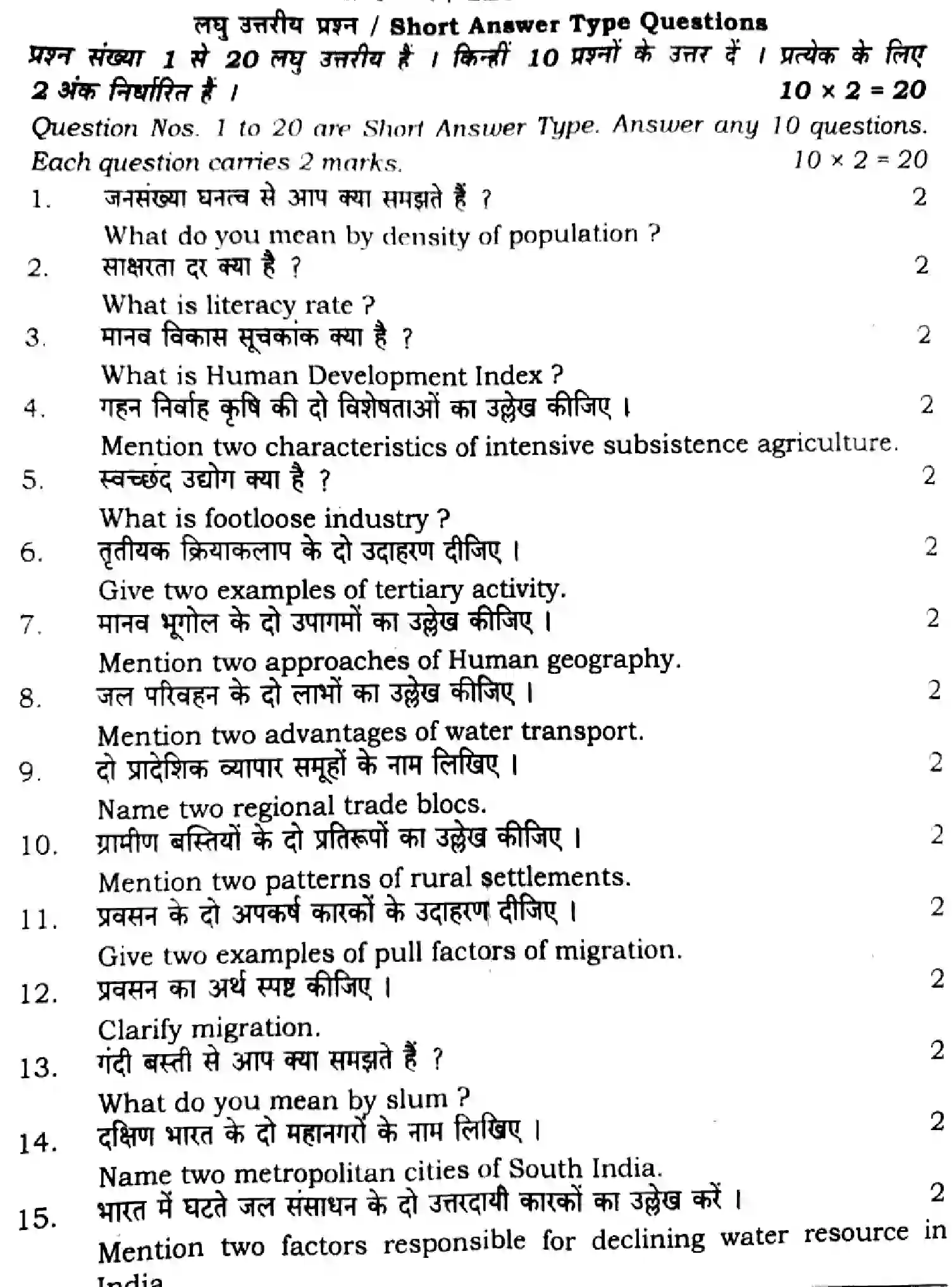 Bihar Board Class 2 2024 GEOGRAPHY-323-SENT-UP-SET-A Question Bank - Page 15