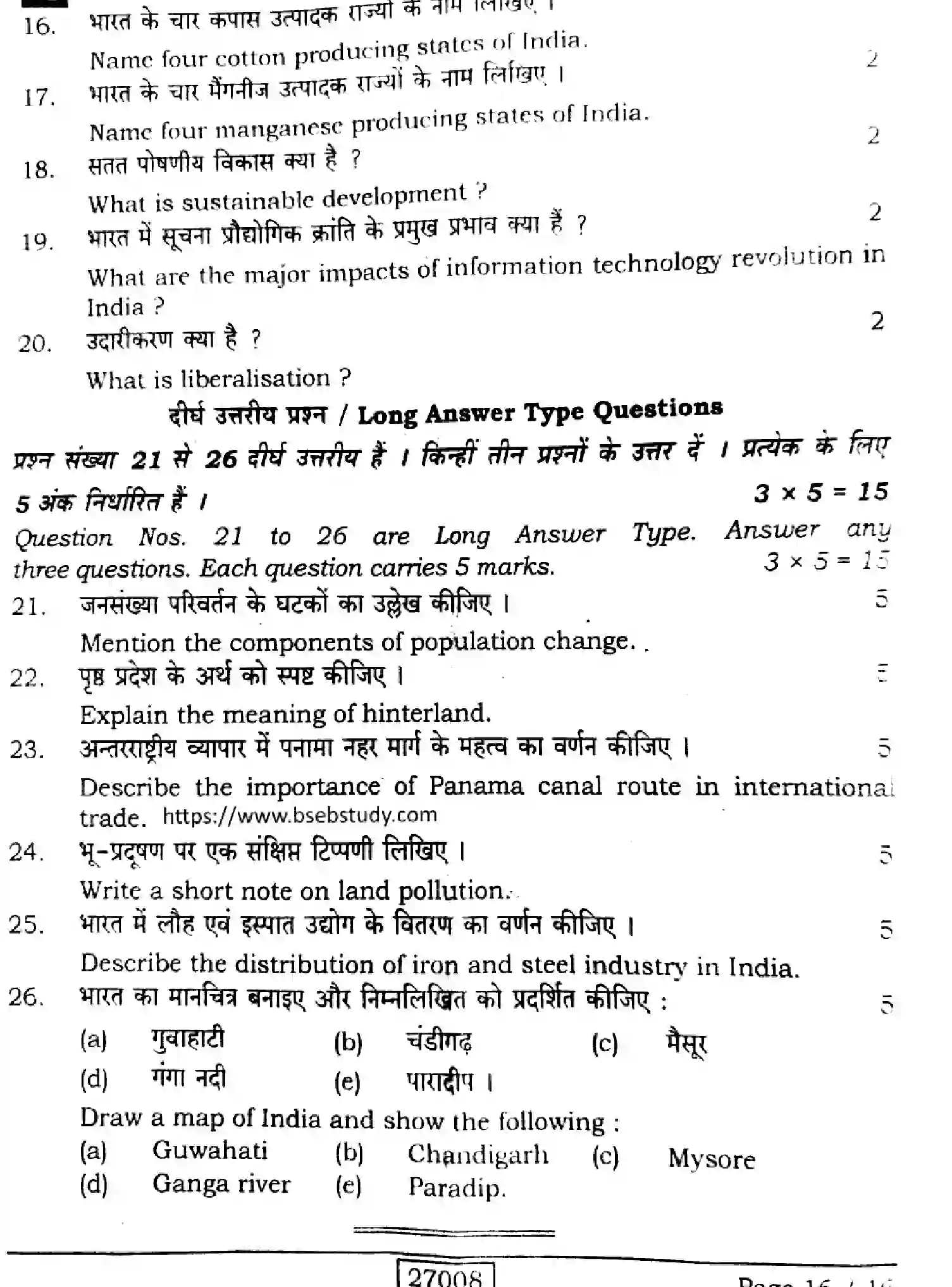 Bihar Board Class 2 2024 GEOGRAPHY-323-SENT-UP-SET-A Question Bank - Page 16