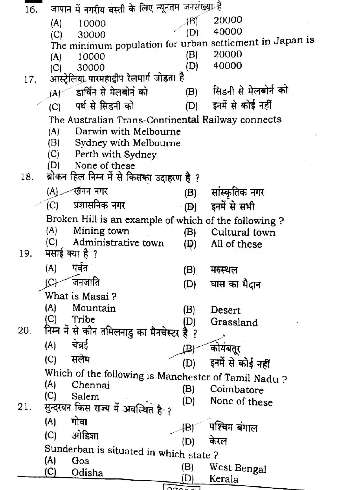 Bihar Board Class 2 2024 GEOGRAPHY-323-SENT-UP-SET-A Question Bank - Page 6
