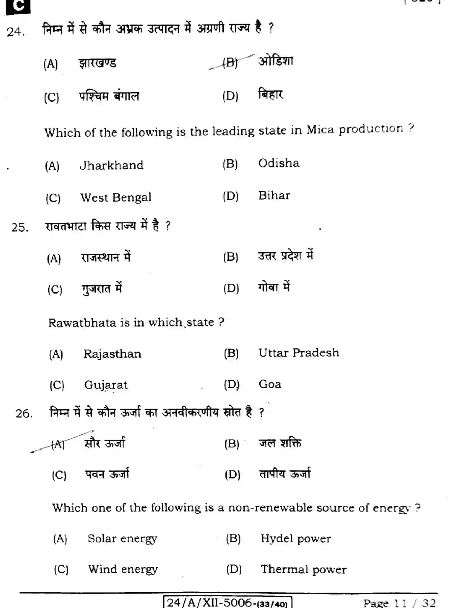 Bihar Board Class 2 2024 GEOGRAPHY-323-SET-C Question Bank - Page 11