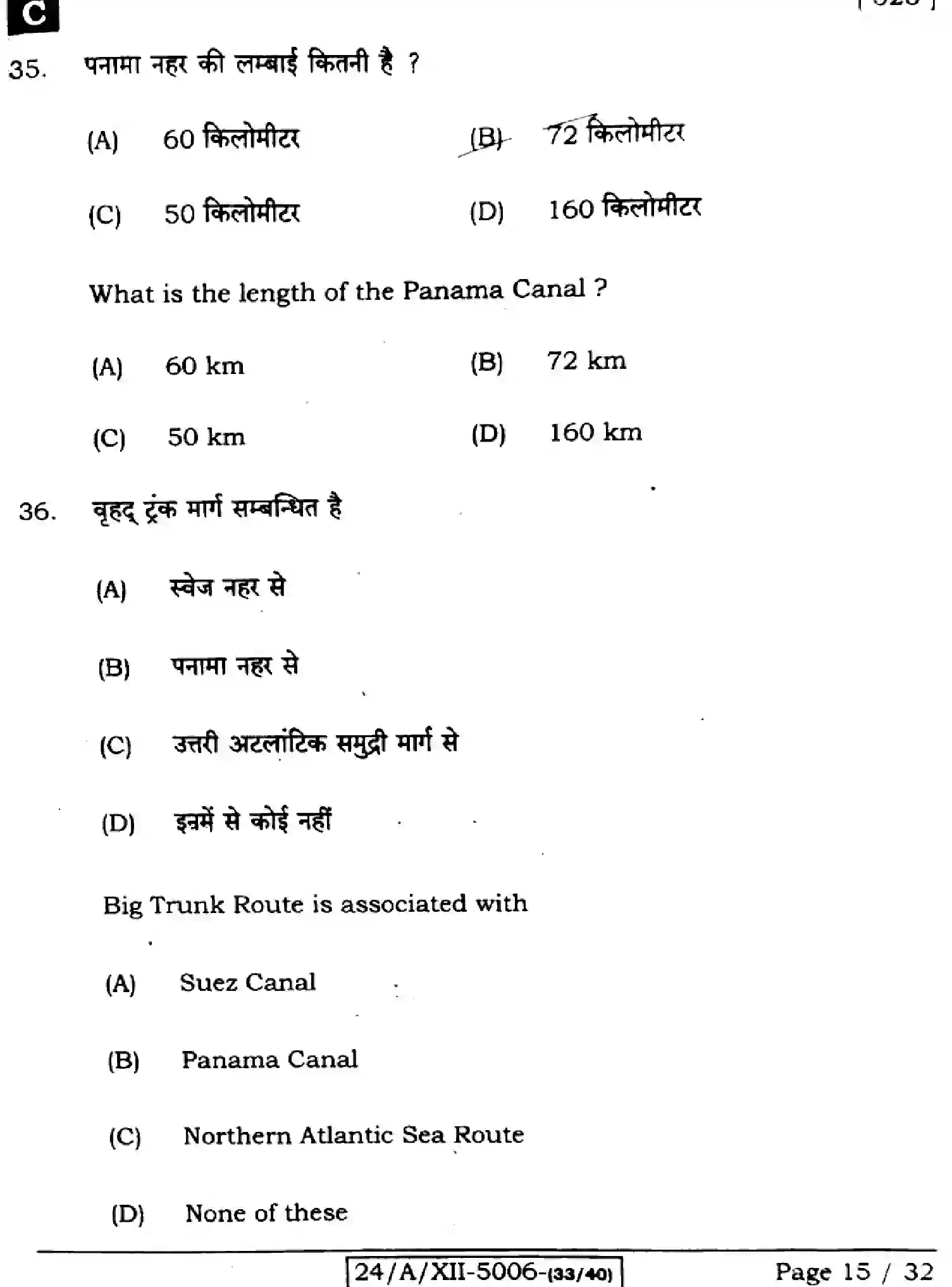 Bihar Board Class 2 2024 GEOGRAPHY-323-SET-C Question Bank - Page 15