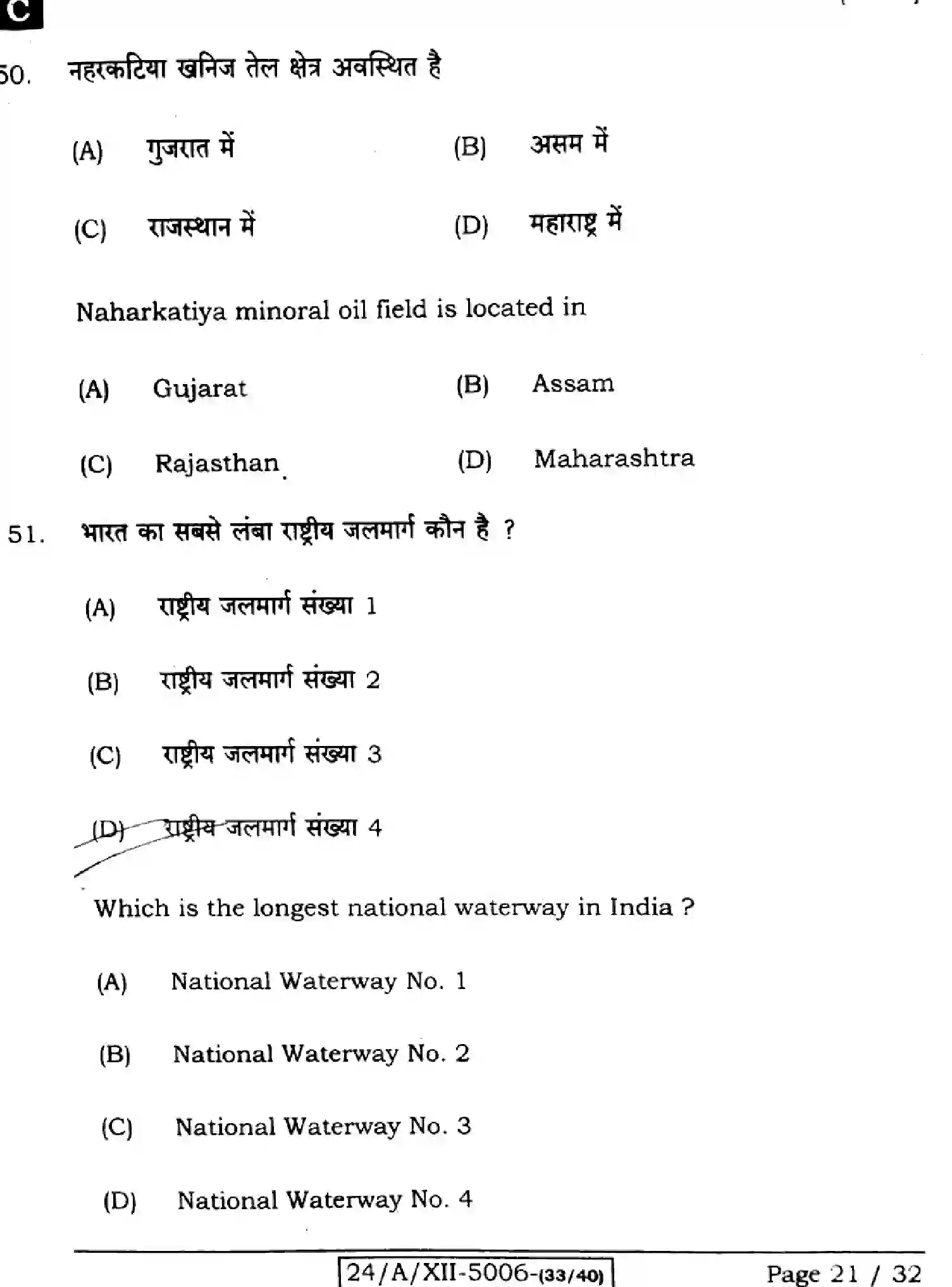 Bihar Board Class 2 2024 GEOGRAPHY-323-SET-C Question Bank - Page 21