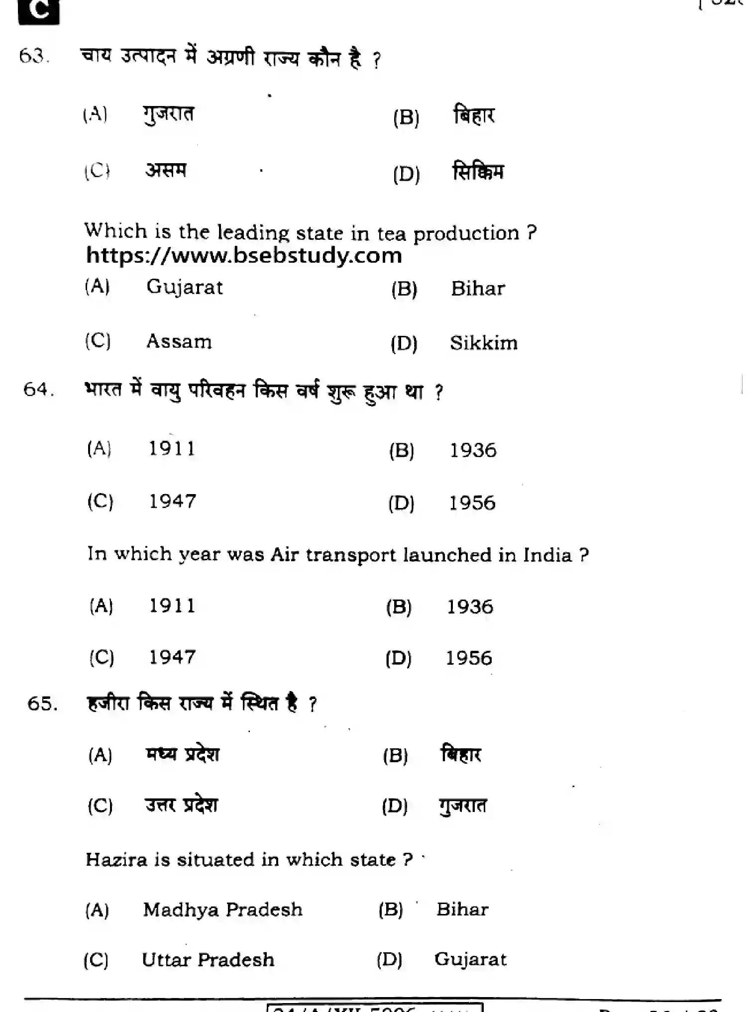 Bihar Board Class 2 2024 GEOGRAPHY-323-SET-C Question Bank - Page 26