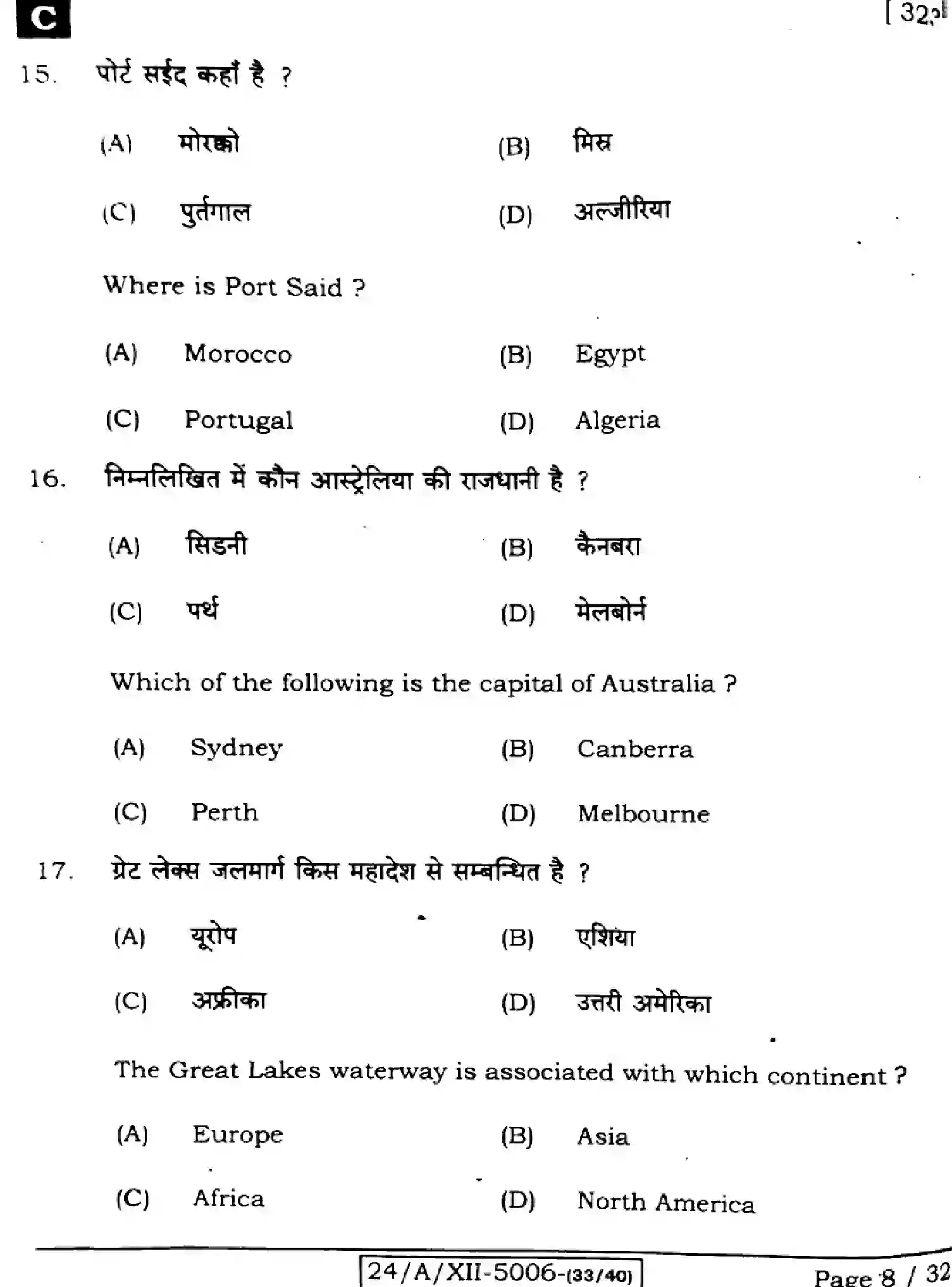 Bihar Board Class 2 2024 GEOGRAPHY-323-SET-C Question Bank - Page 8