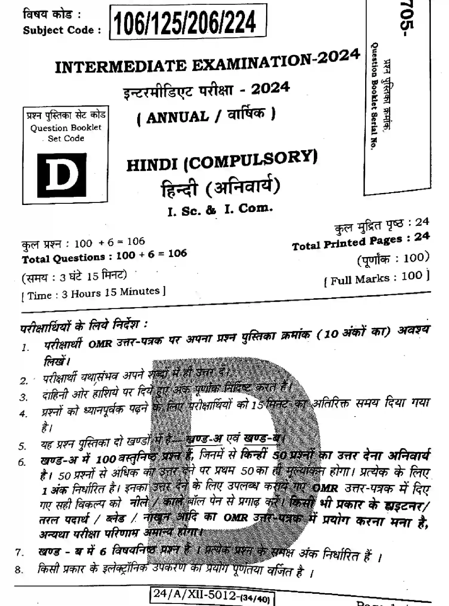 Bihar Board Class 2 2024 HINDI-106-125-206-224-SET-D Question Bank - Page 1