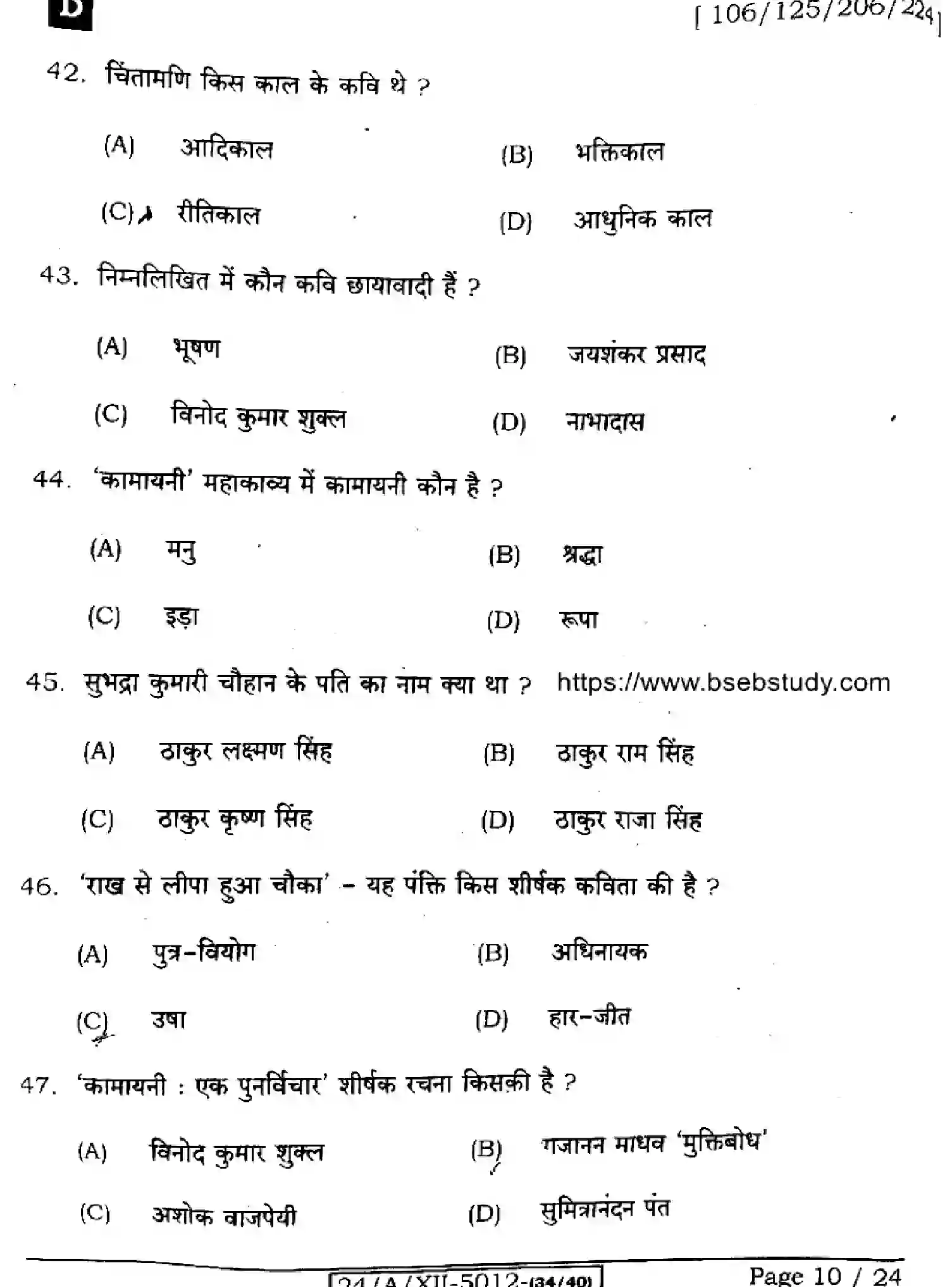 Bihar Board Class 2 2024 HINDI-106-125-206-224-SET-D Question Bank - Page 10