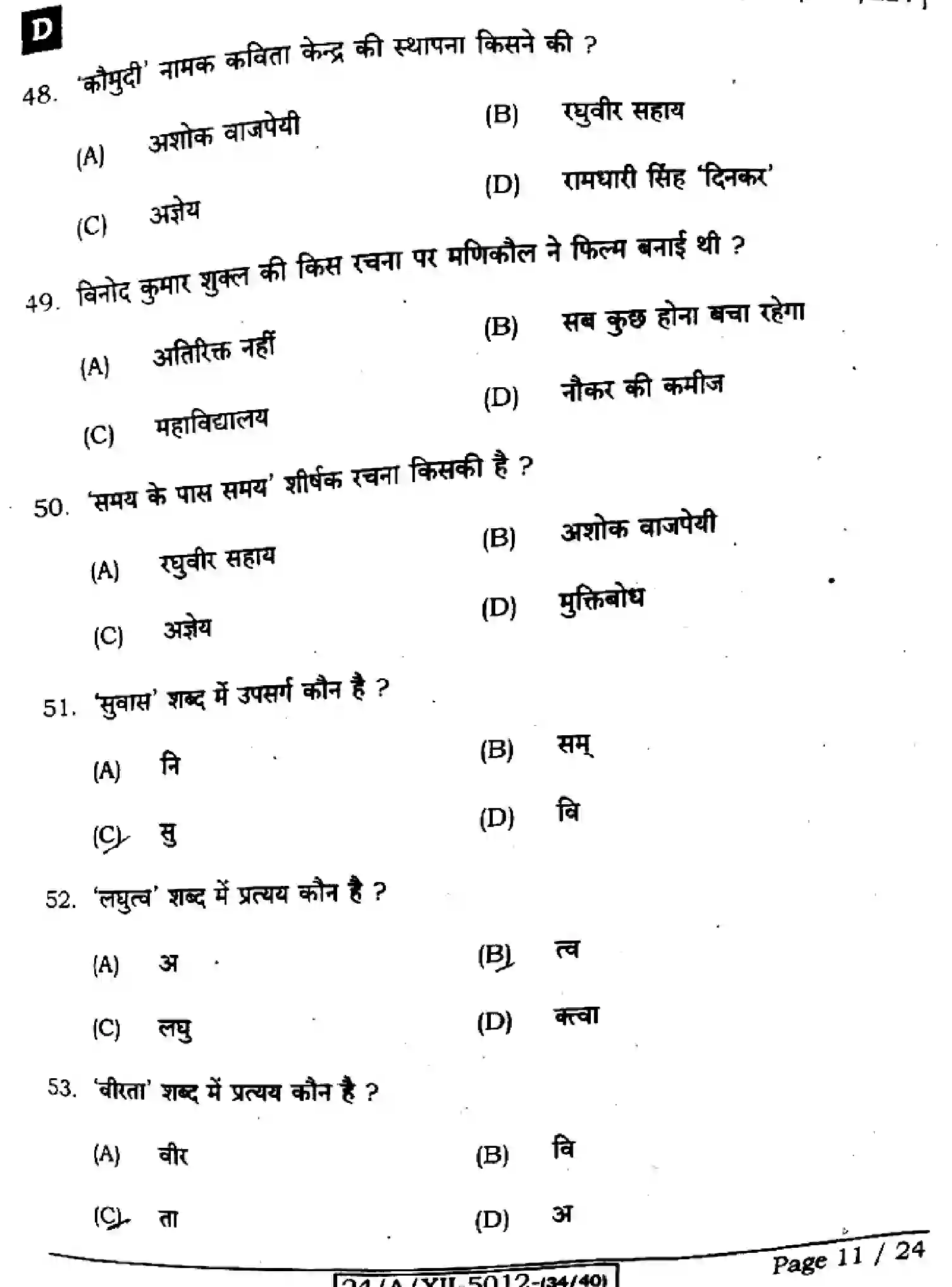 Bihar Board Class 2 2024 HINDI-106-125-206-224-SET-D Question Bank - Page 11