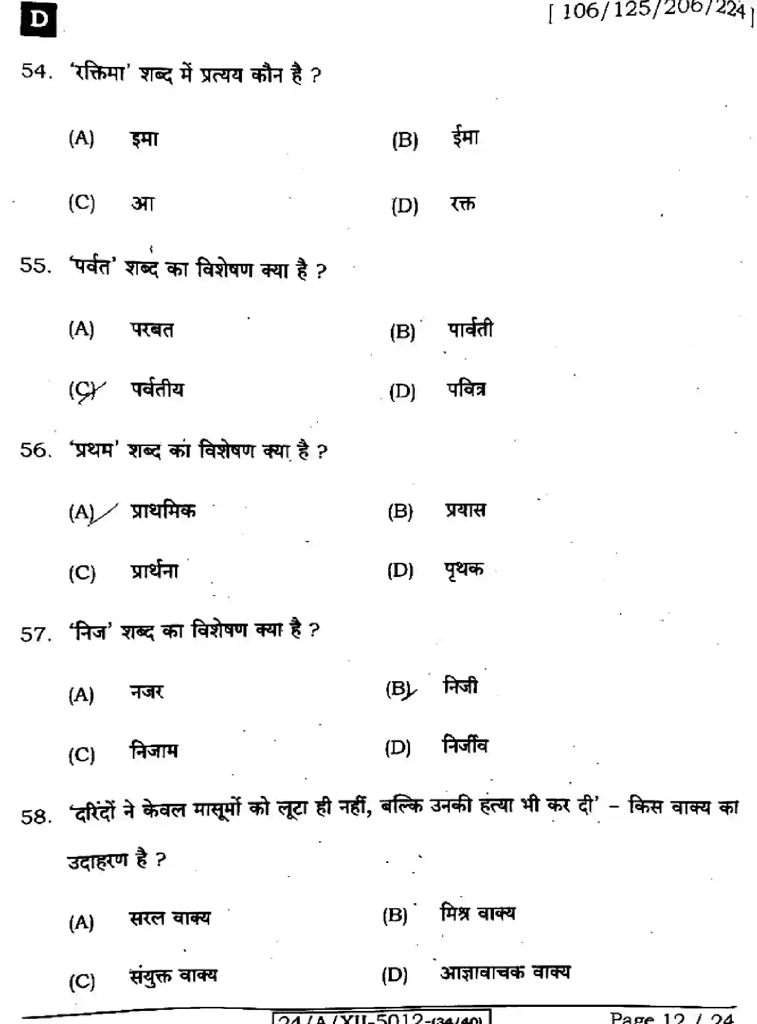 Bihar Board Class 2 2024 HINDI-106-125-206-224-SET-D Question Bank - Page 12