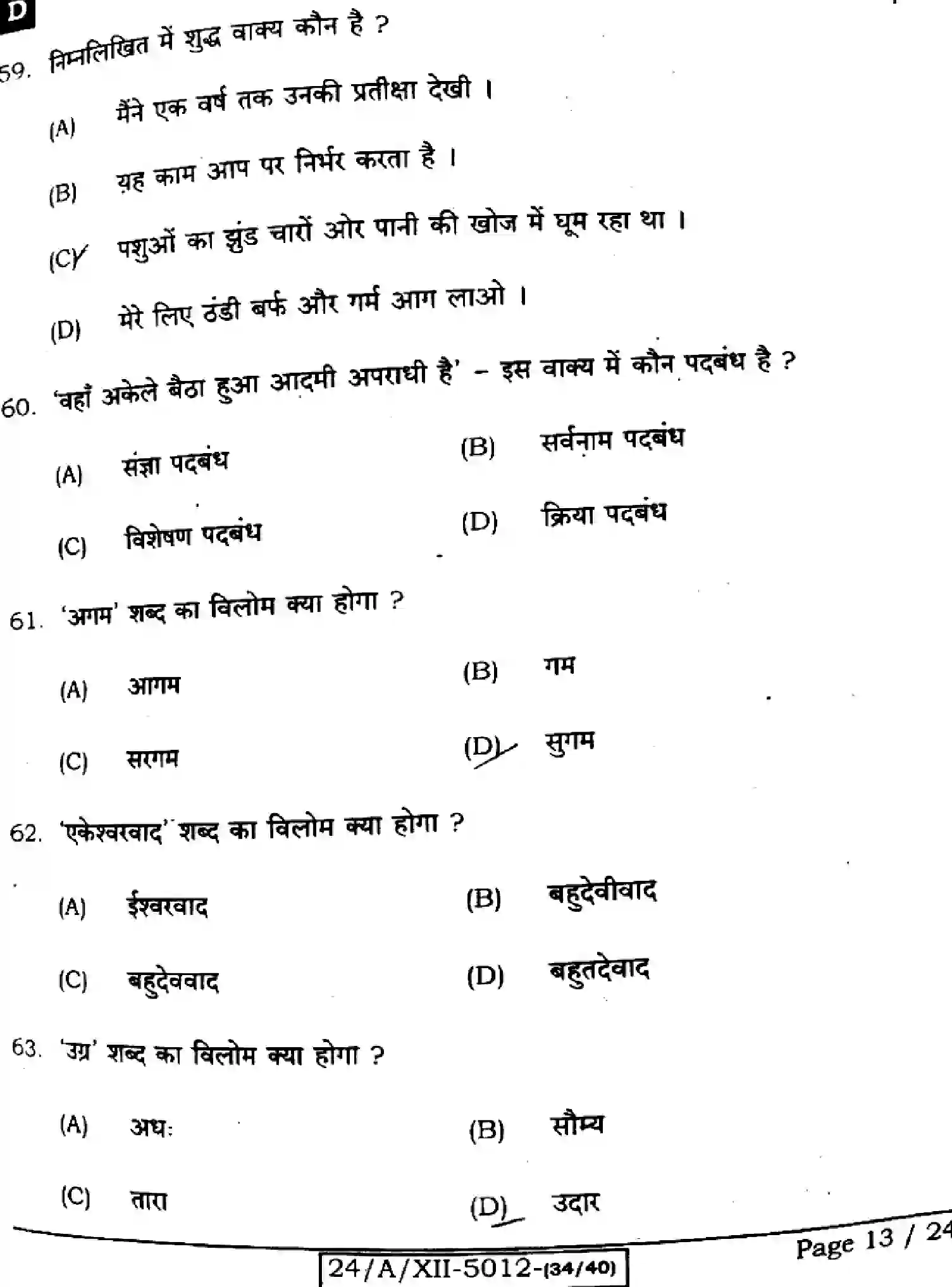 Bihar Board Class 2 2024 HINDI-106-125-206-224-SET-D Question Bank - Page 13