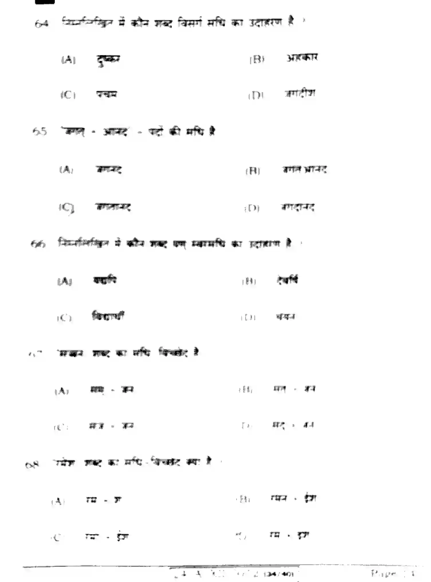 Bihar Board Class 2 2024 HINDI-106-125-206-224-SET-D Question Bank - Page 14
