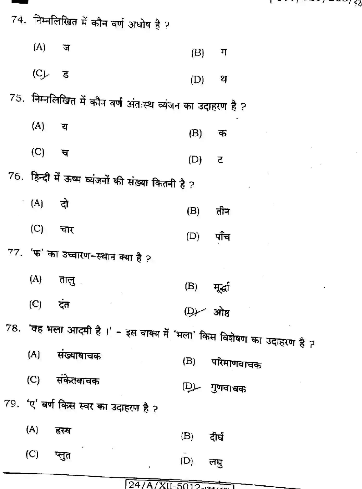Bihar Board Class 2 2024 HINDI-106-125-206-224-SET-D Question Bank - Page 16