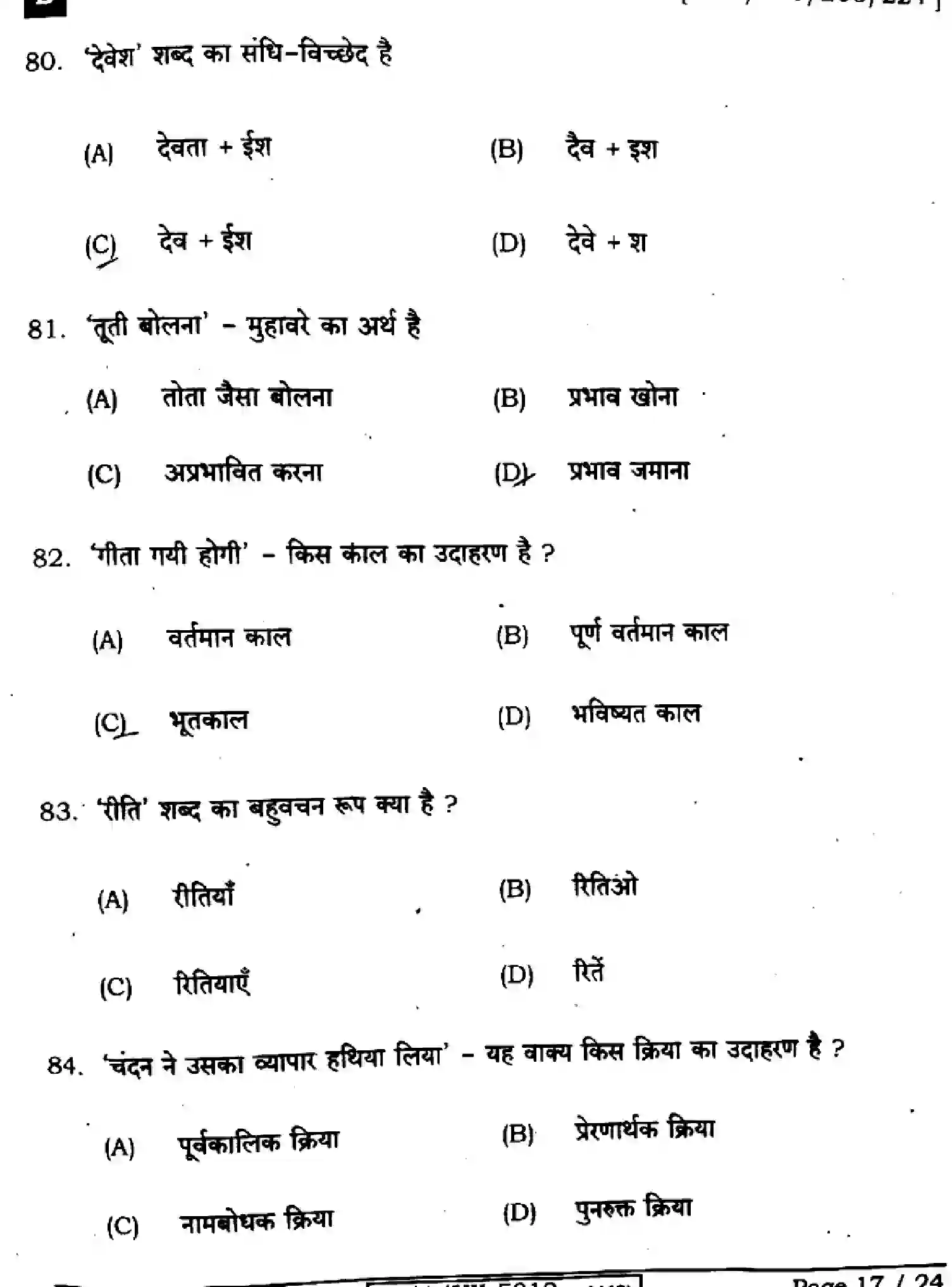 Bihar Board Class 2 2024 HINDI-106-125-206-224-SET-D Question Bank - Page 17