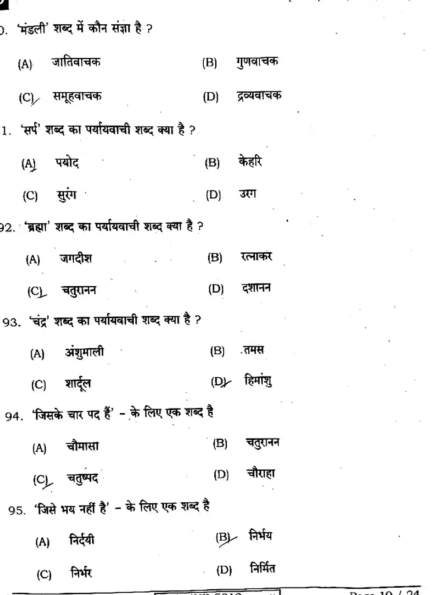 Bihar Board Class 2 2024 HINDI-106-125-206-224-SET-D Question Bank - Page 19