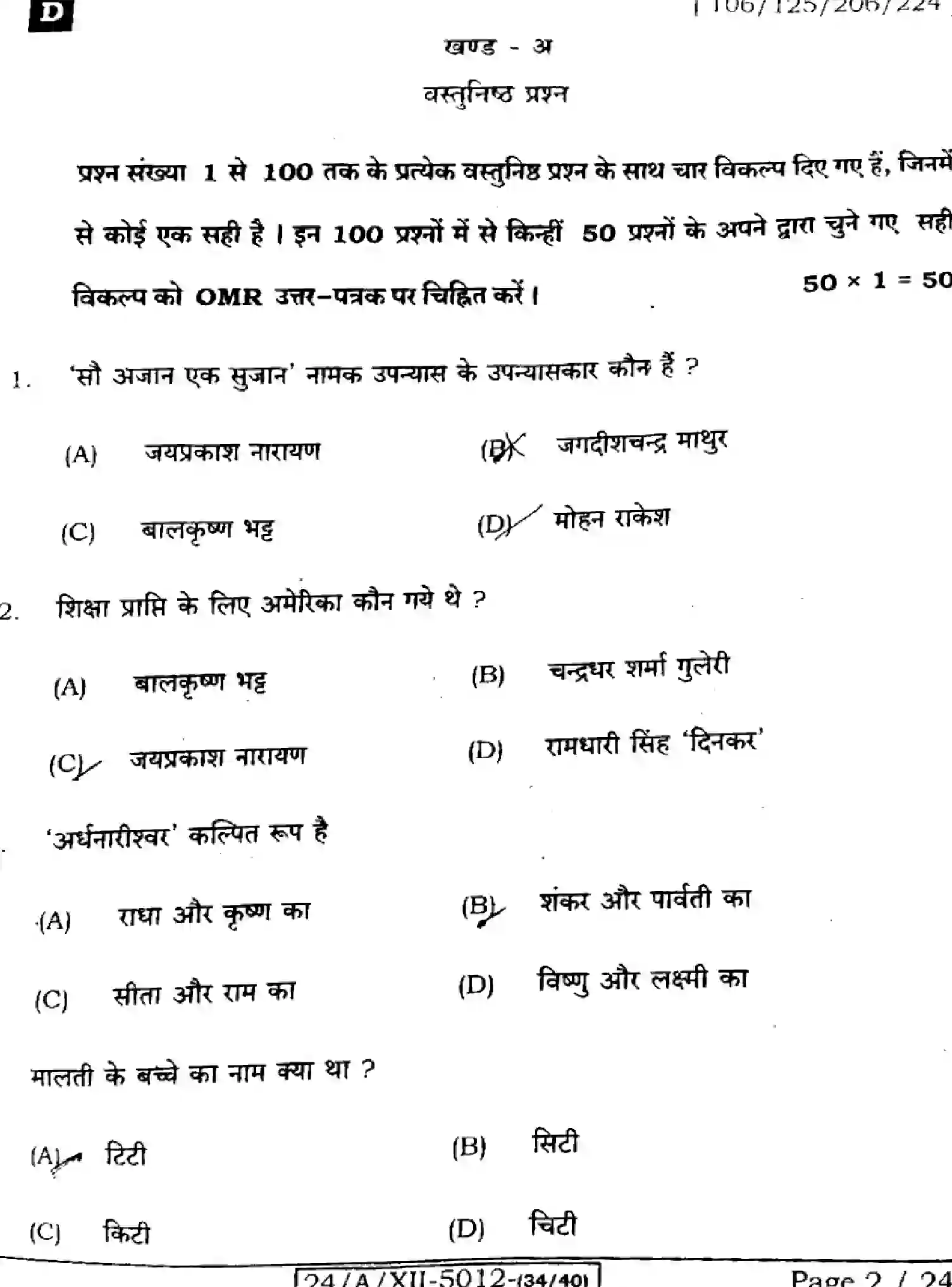 Bihar Board Class 2 2024 HINDI-106-125-206-224-SET-D Question Bank - Page 2