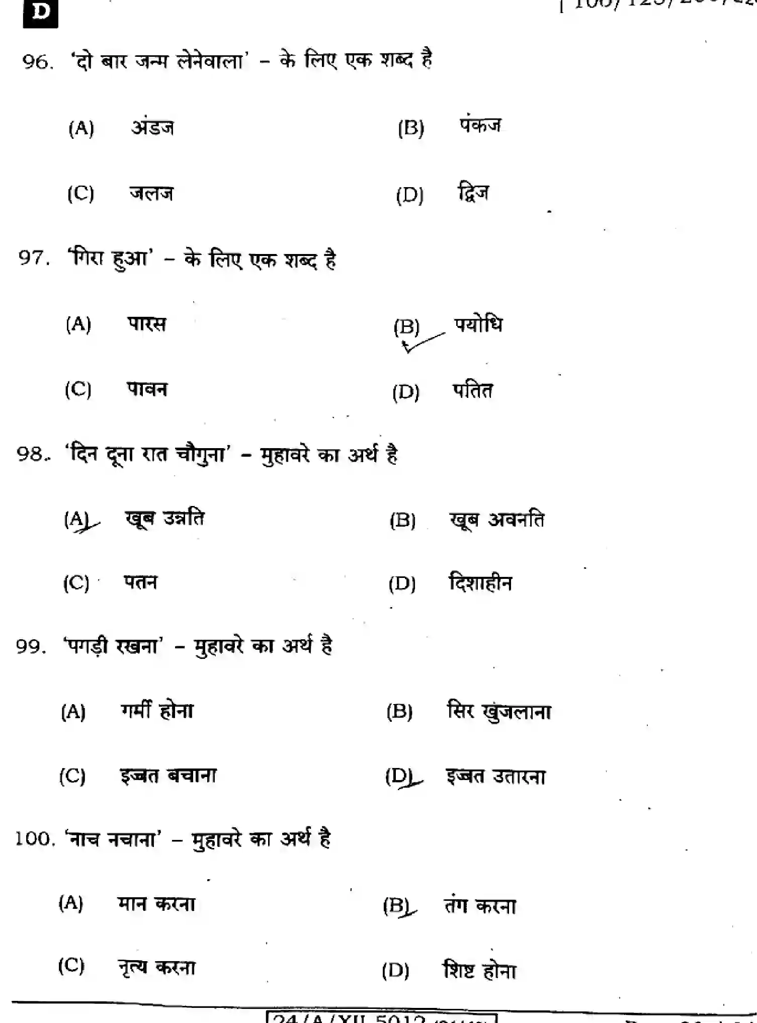 Bihar Board Class 2 2024 HINDI-106-125-206-224-SET-D Question Bank - Page 20