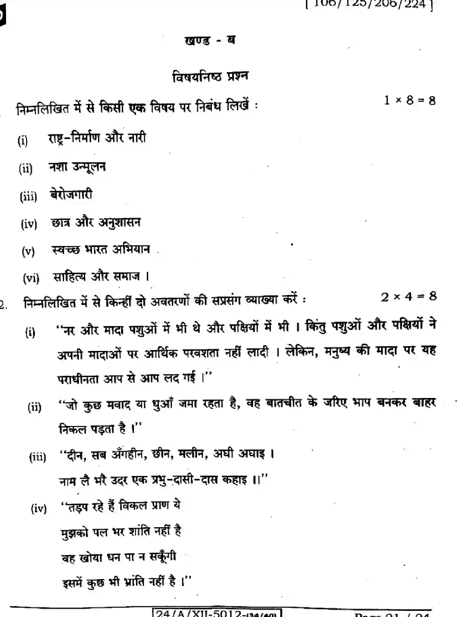 Bihar Board Class 2 2024 HINDI-106-125-206-224-SET-D Question Bank - Page 21