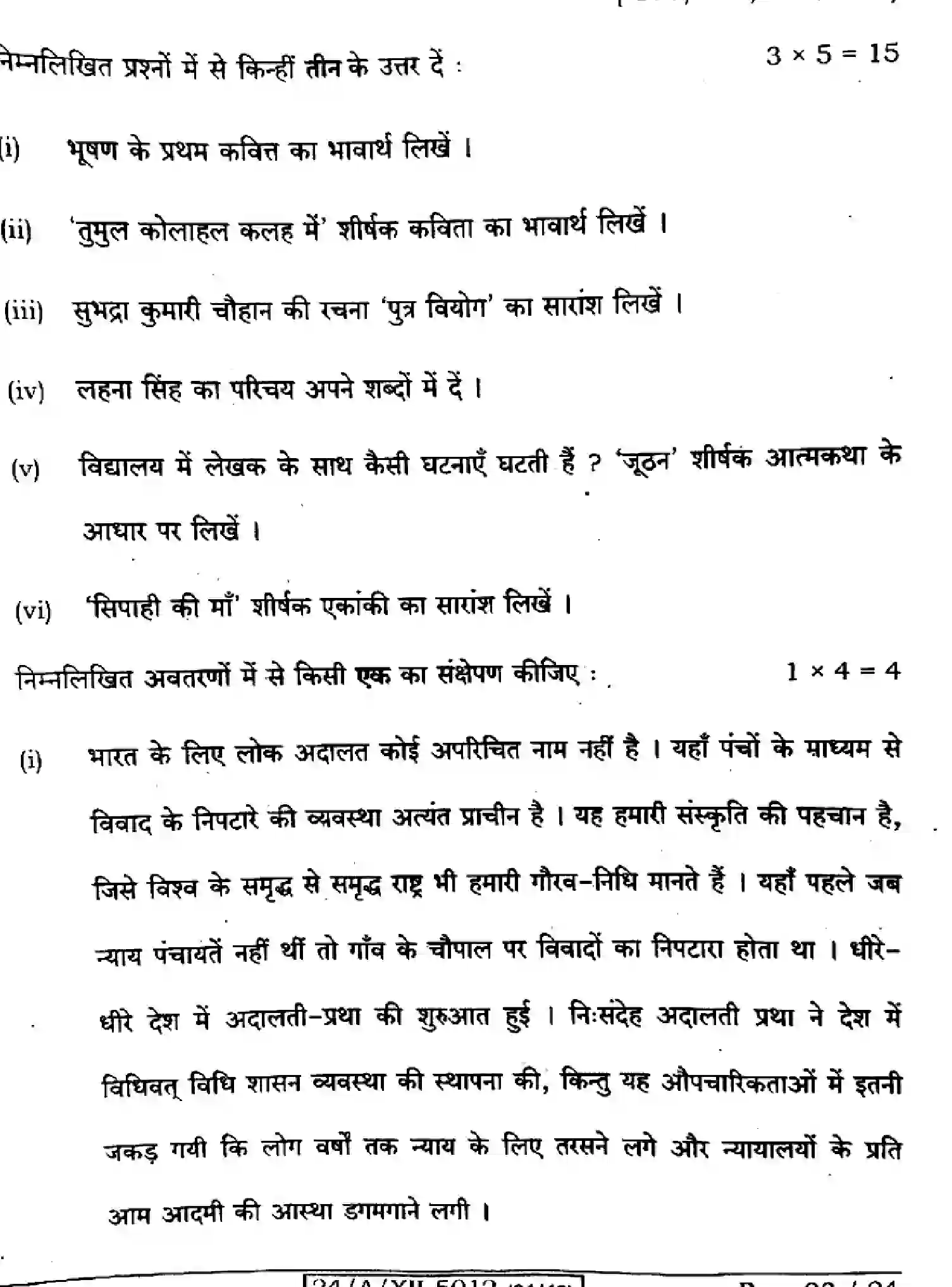 Bihar Board Class 2 2024 HINDI-106-125-206-224-SET-D Question Bank - Page 23