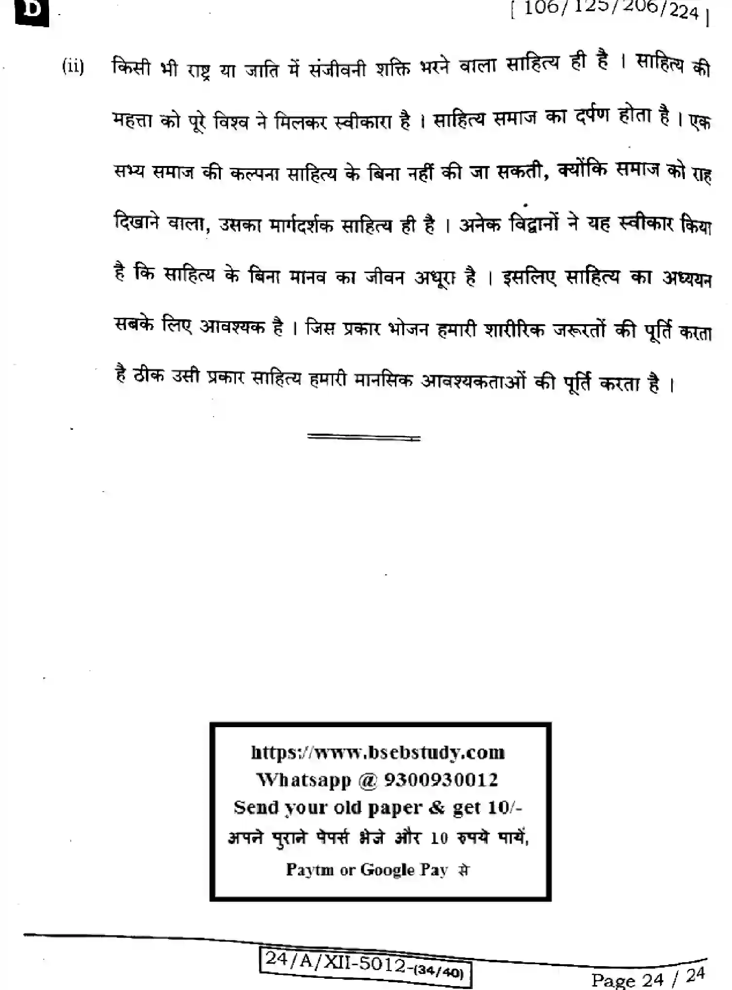 Bihar Board Class 2 2024 HINDI-106-125-206-224-SET-D Question Bank - Page 24
