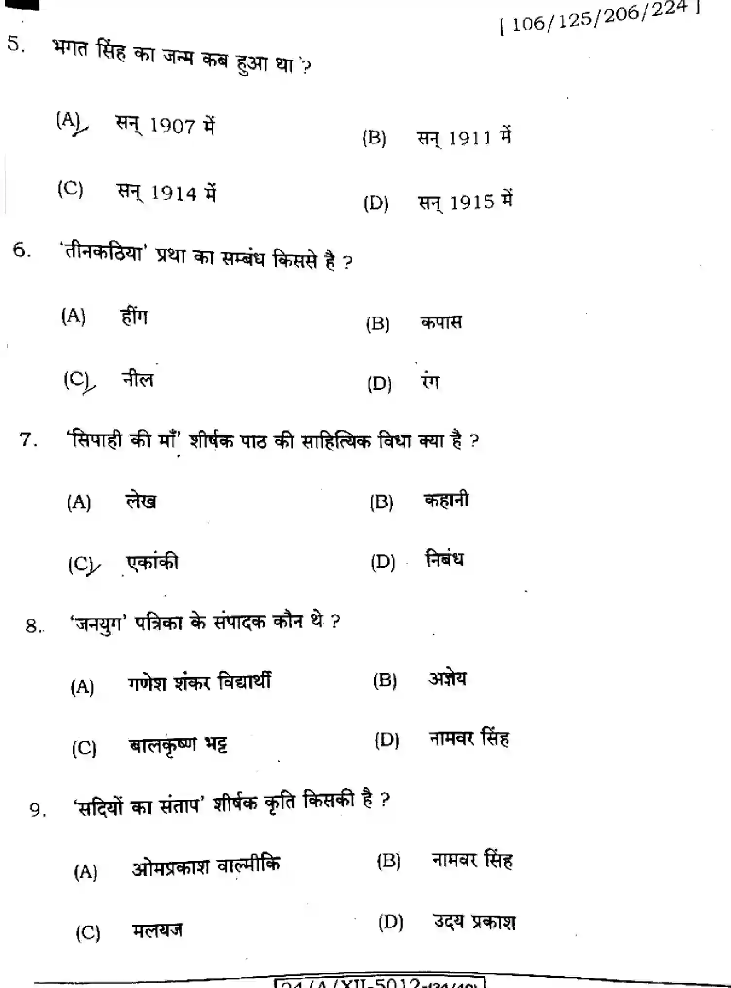 Bihar Board Class 2 2024 HINDI-106-125-206-224-SET-D Question Bank - Page 3