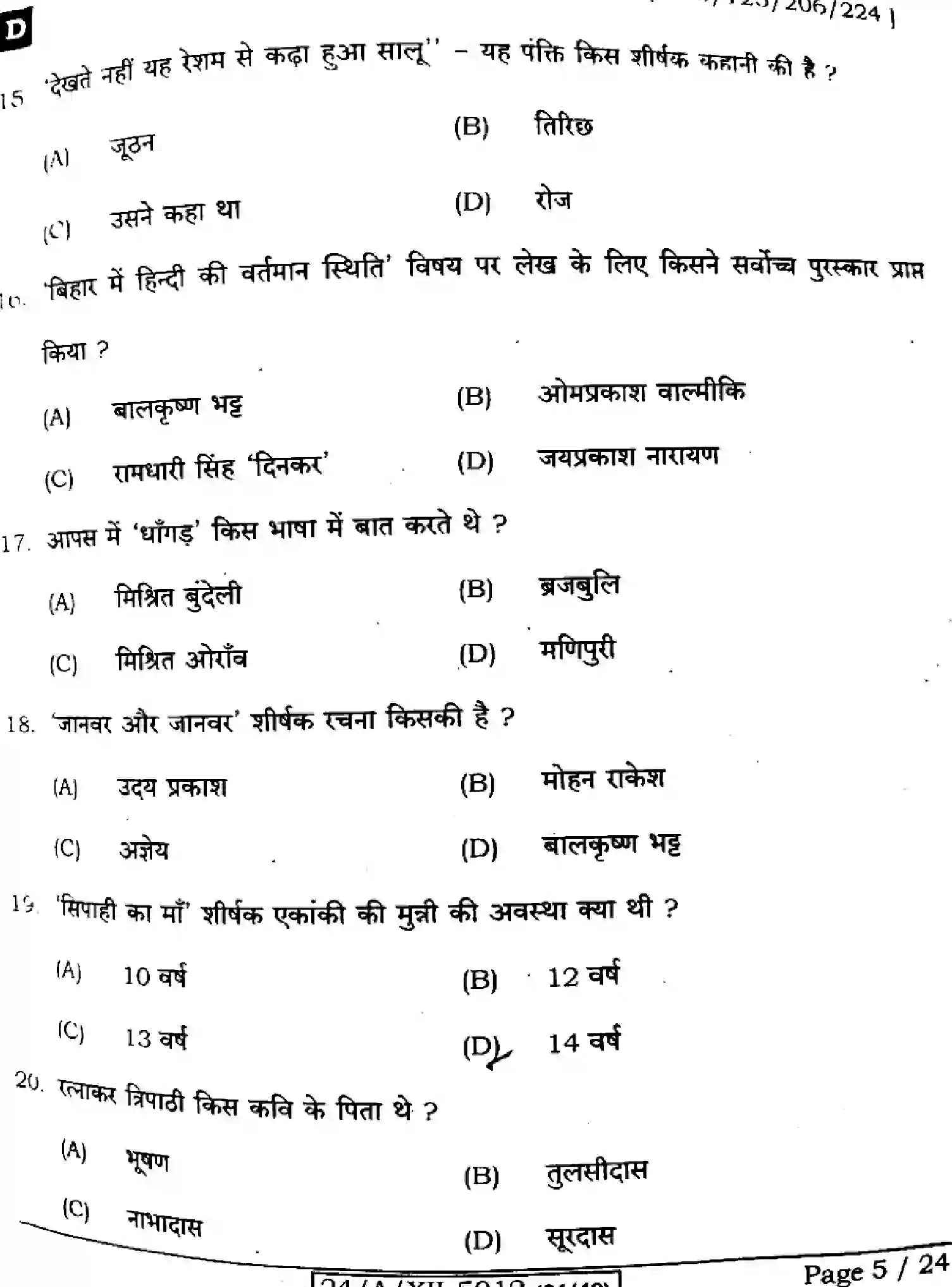 Bihar Board Class 2 2024 HINDI-106-125-206-224-SET-D Question Bank - Page 5