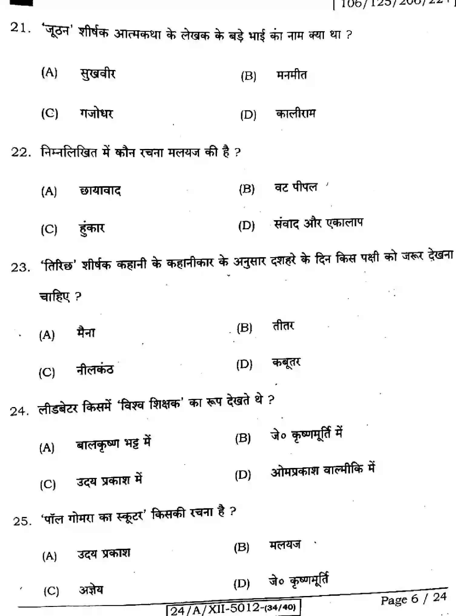 Bihar Board Class 2 2024 HINDI-106-125-206-224-SET-D Question Bank - Page 6