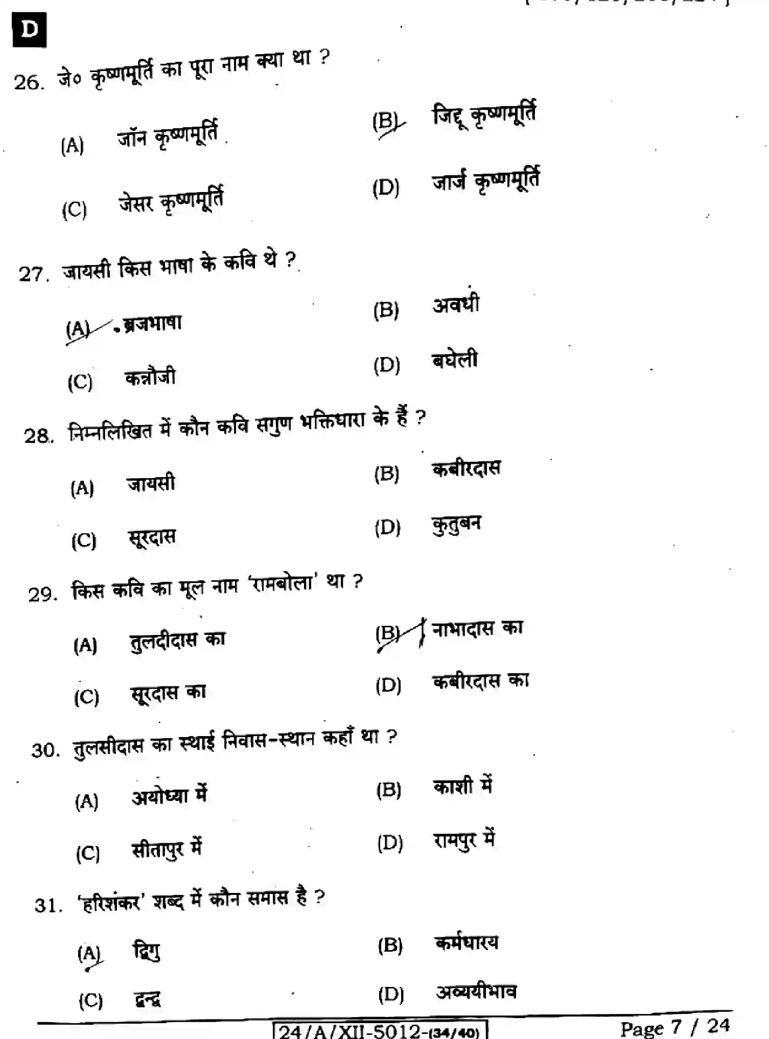 Bihar Board Class 2 2024 HINDI-106-125-206-224-SET-D Question Bank - Page 7